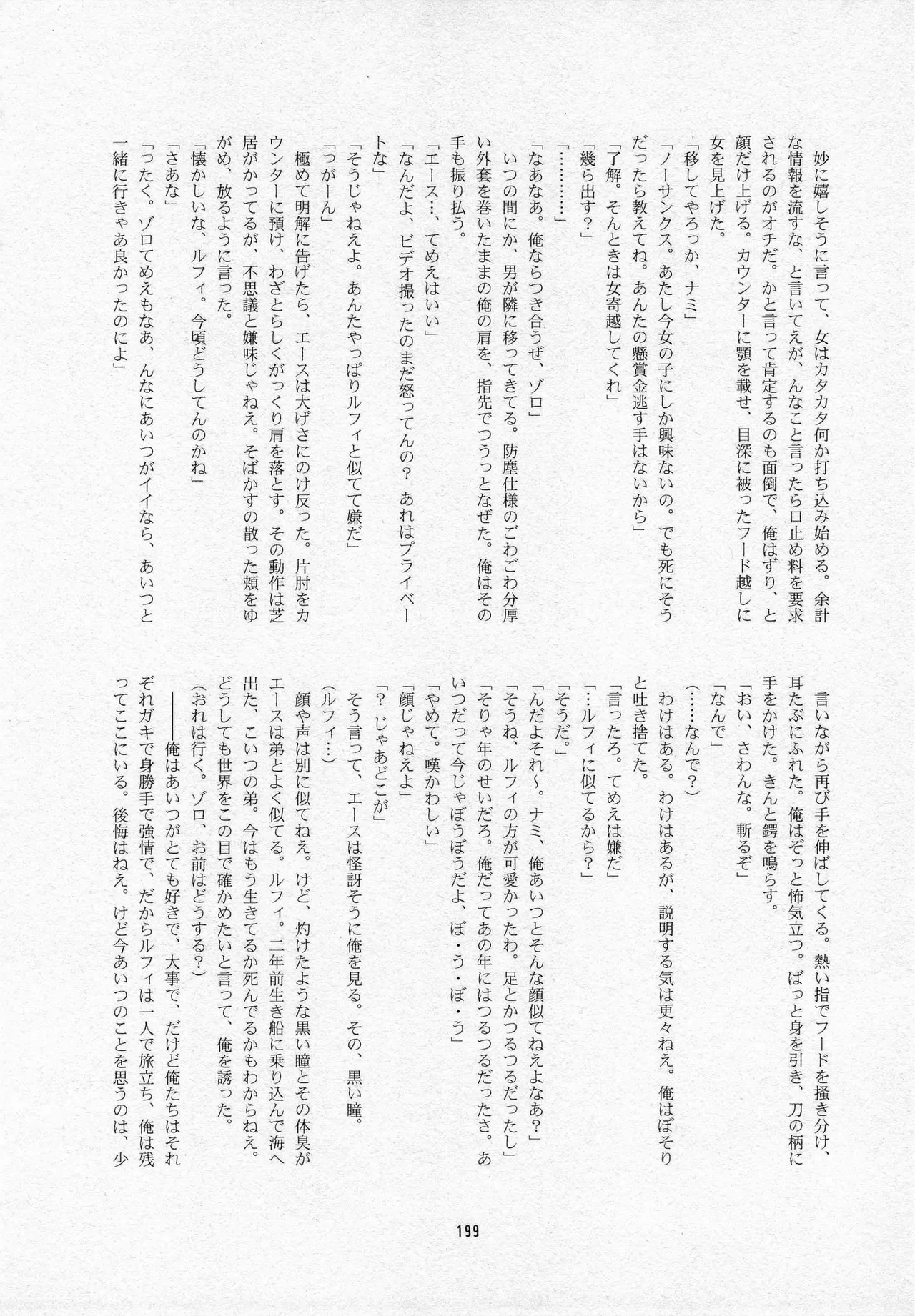 葛餡 Page.201