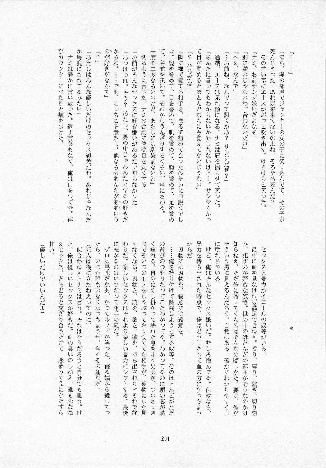 葛餡 Page.203
