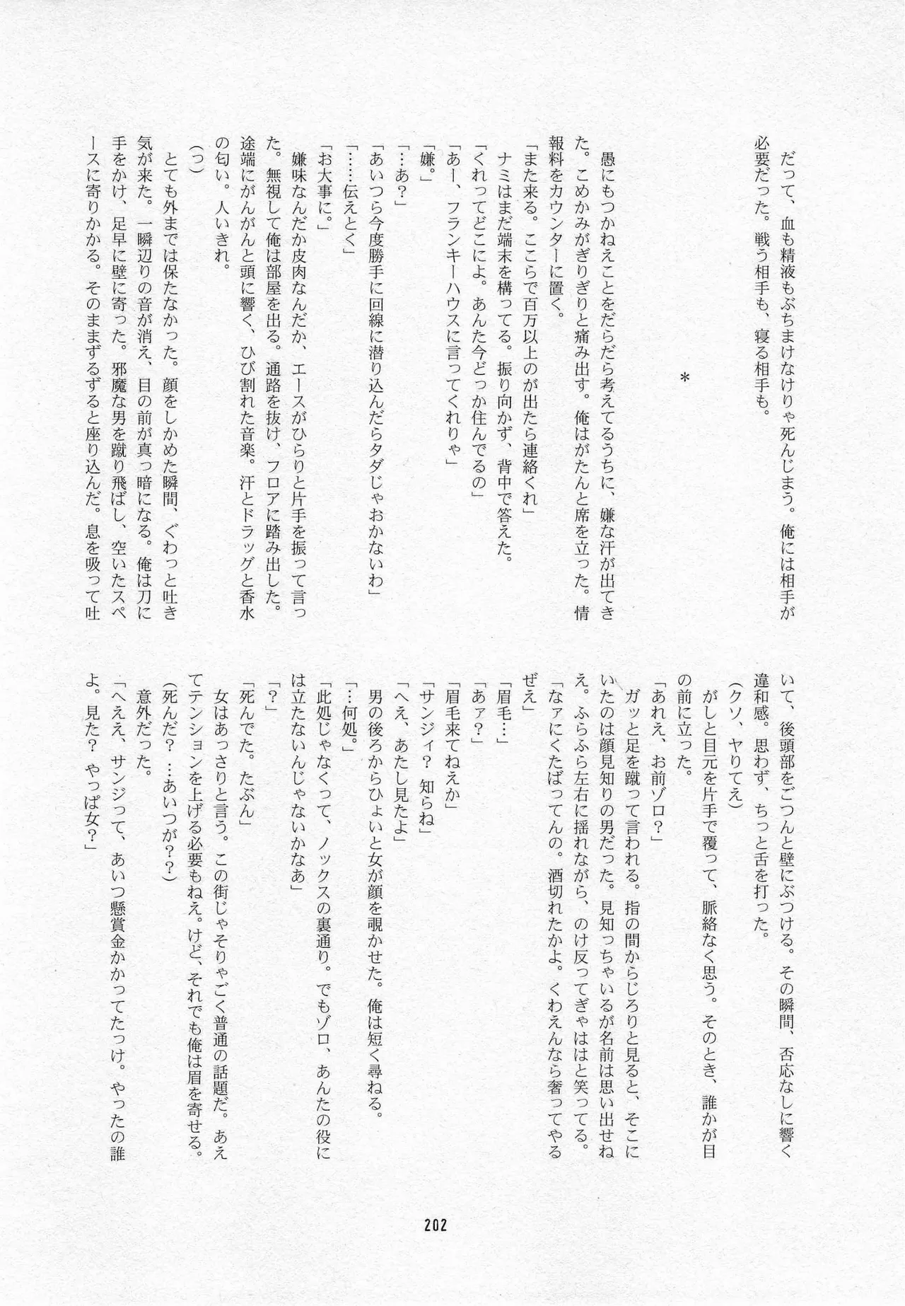 葛餡 Page.204