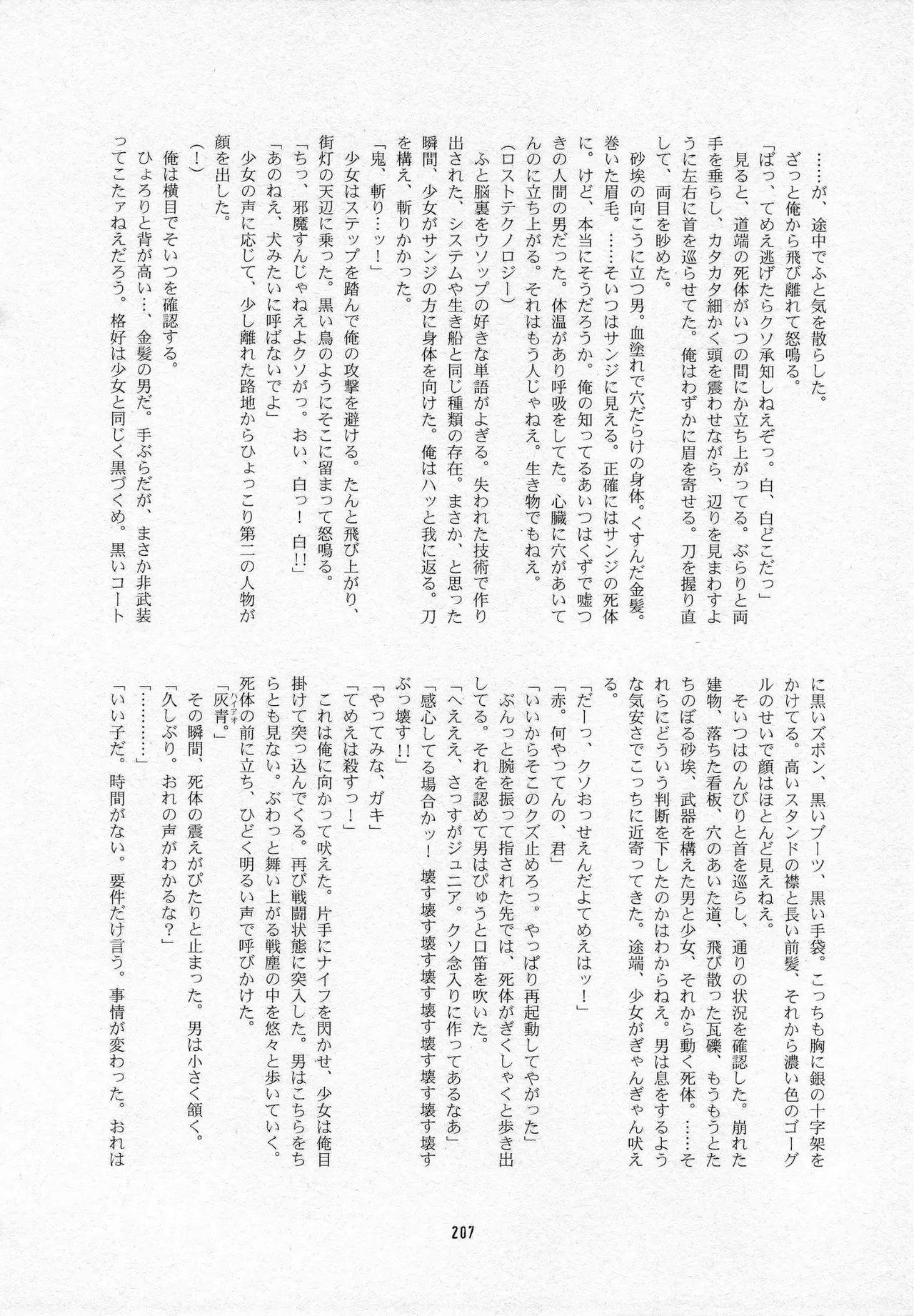 葛餡 Page.209