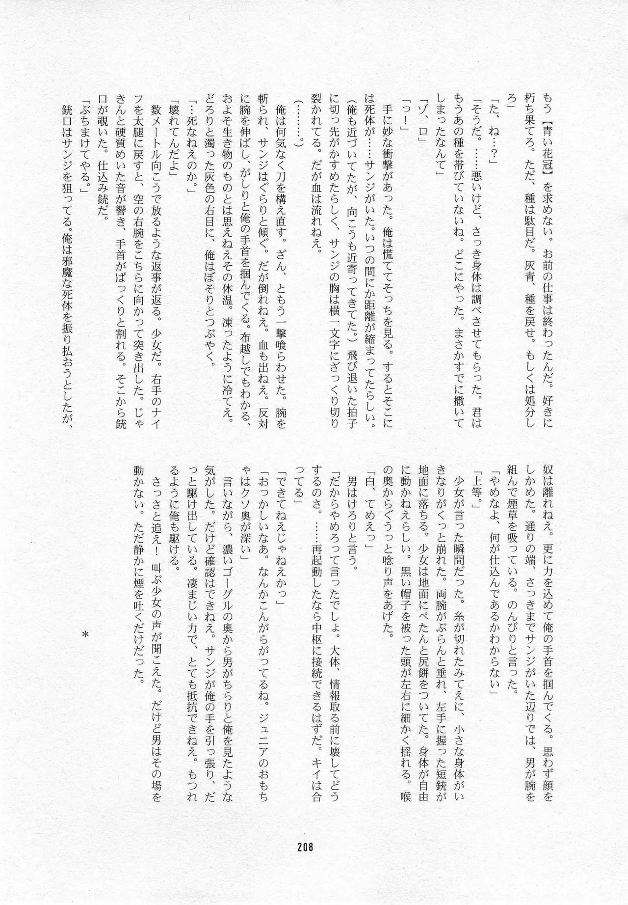 葛餡 Page.210