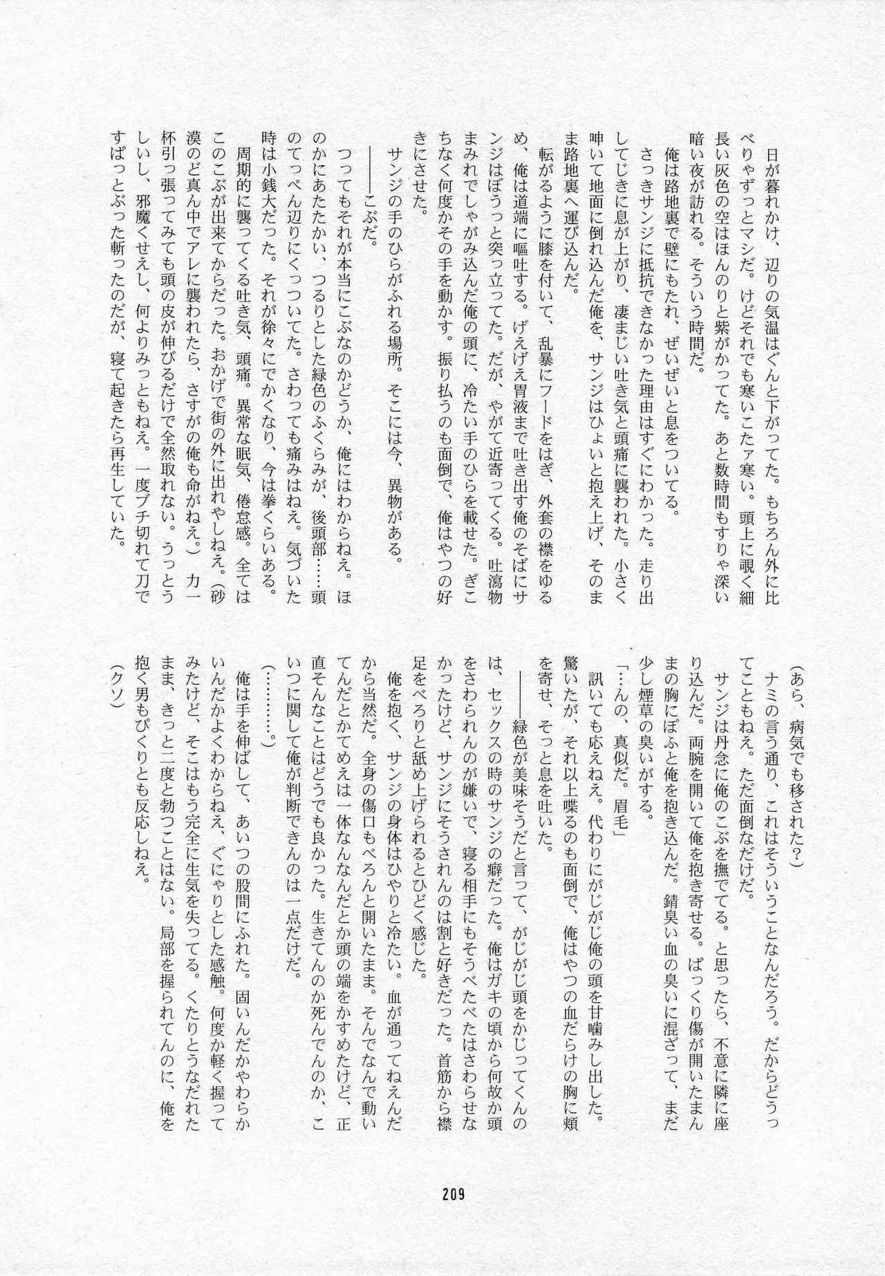 葛餡 Page.211