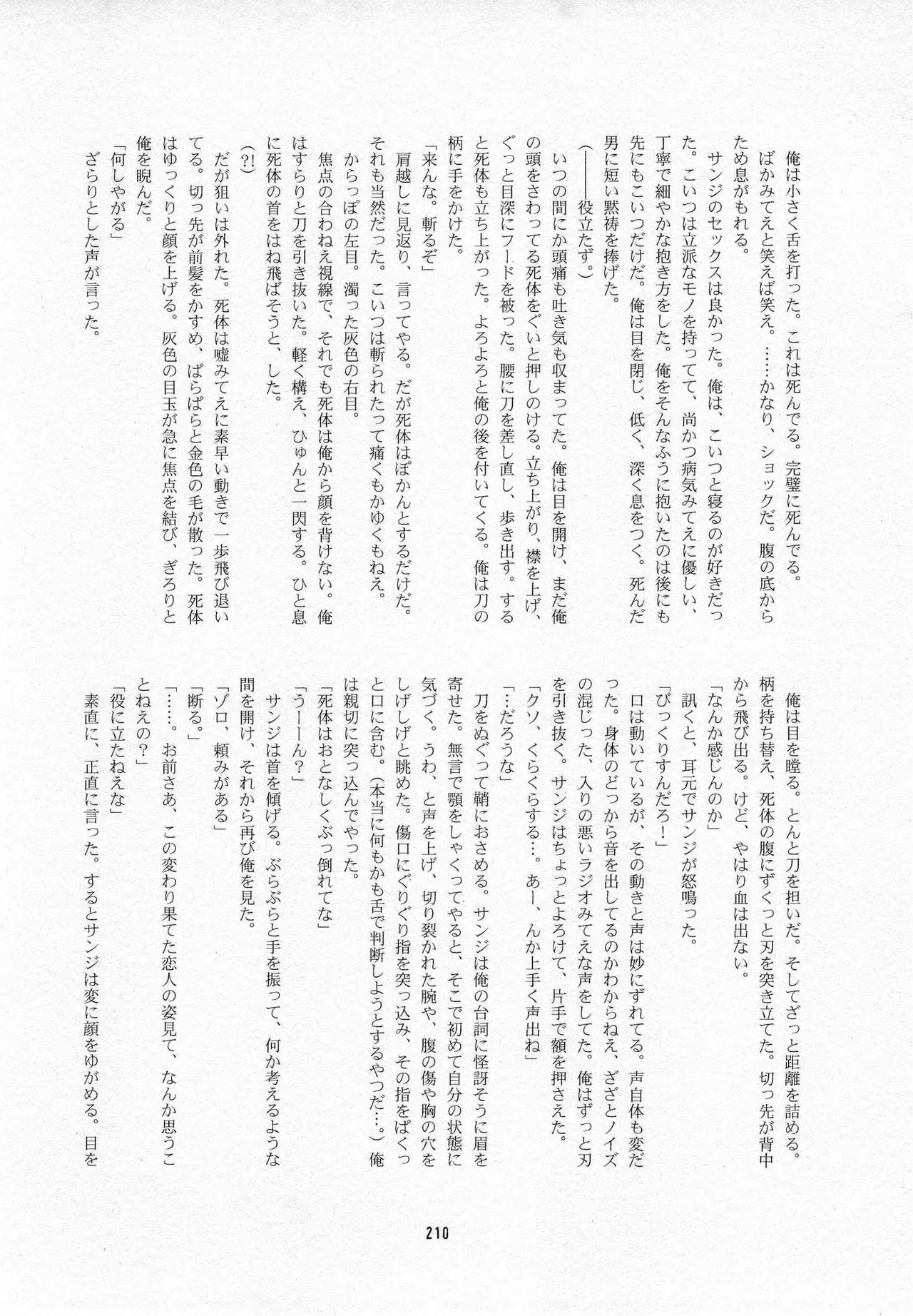 葛餡 Page.212