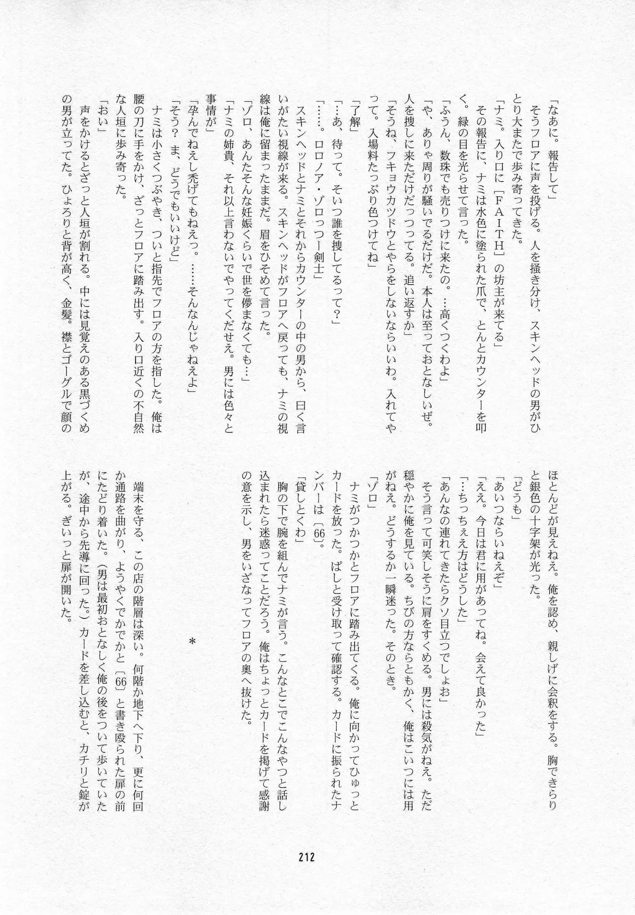 葛餡 Page.214