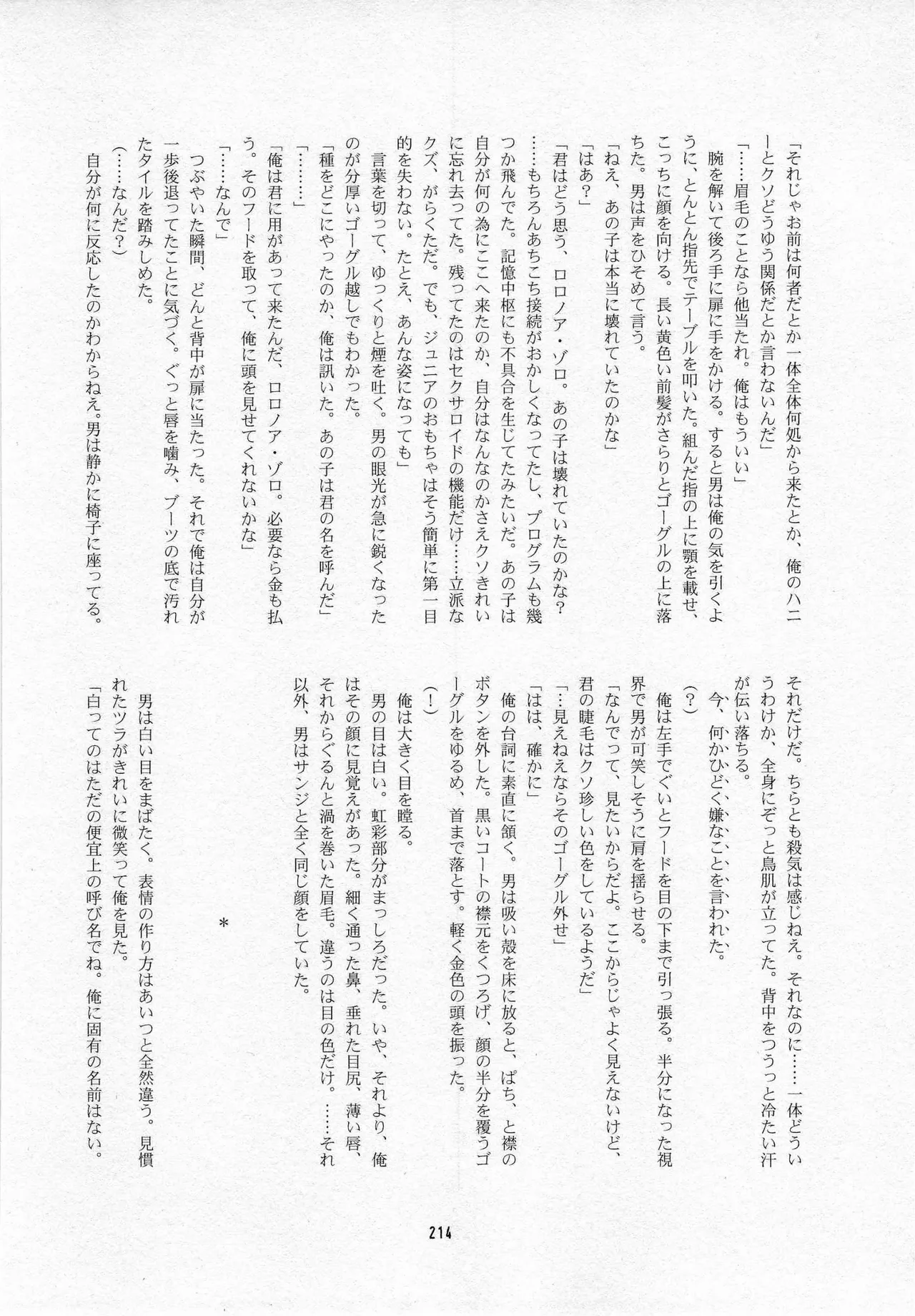 葛餡 Page.216
