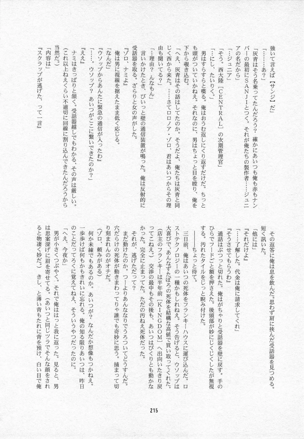 葛餡 Page.217