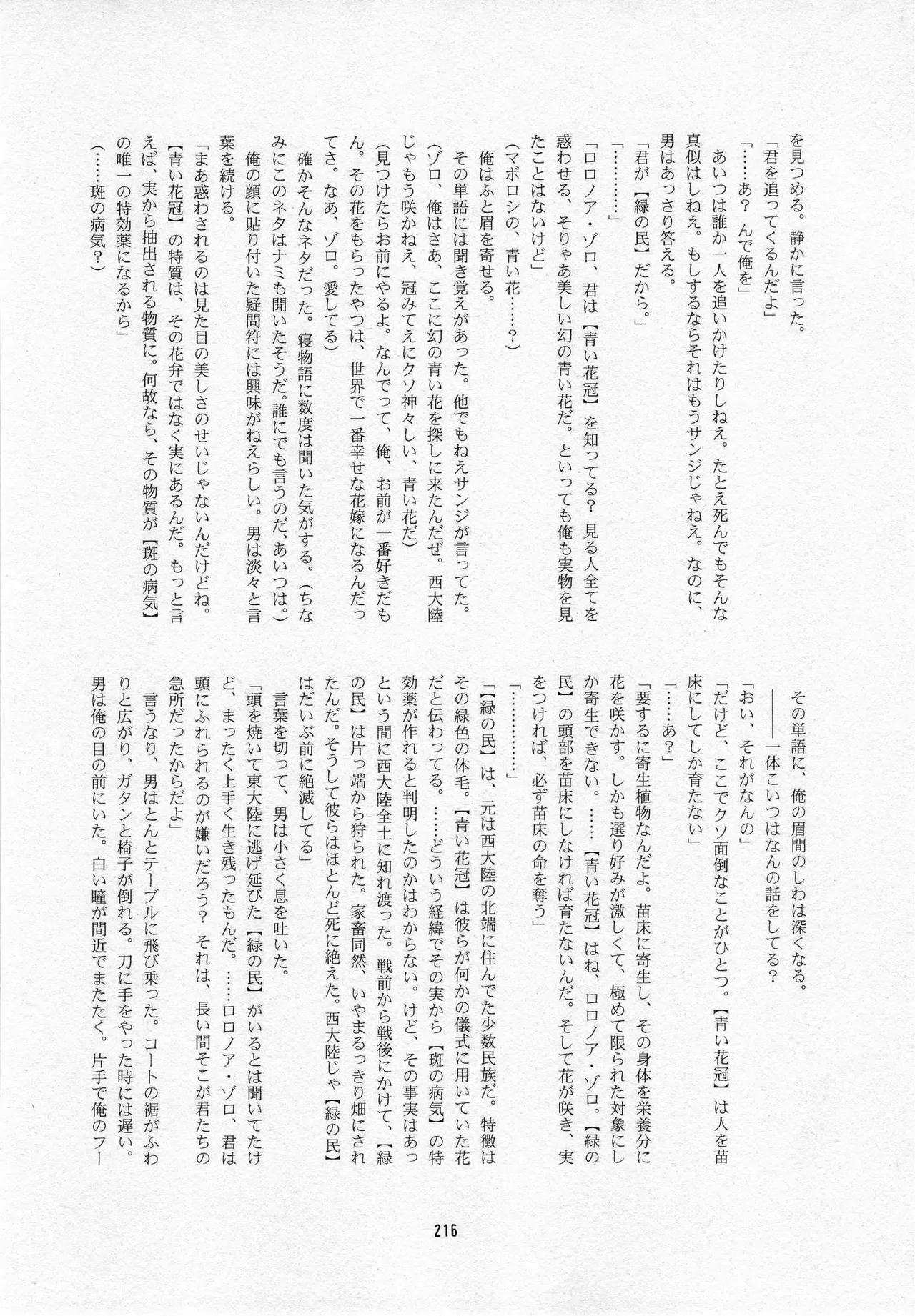 葛餡 Page.218