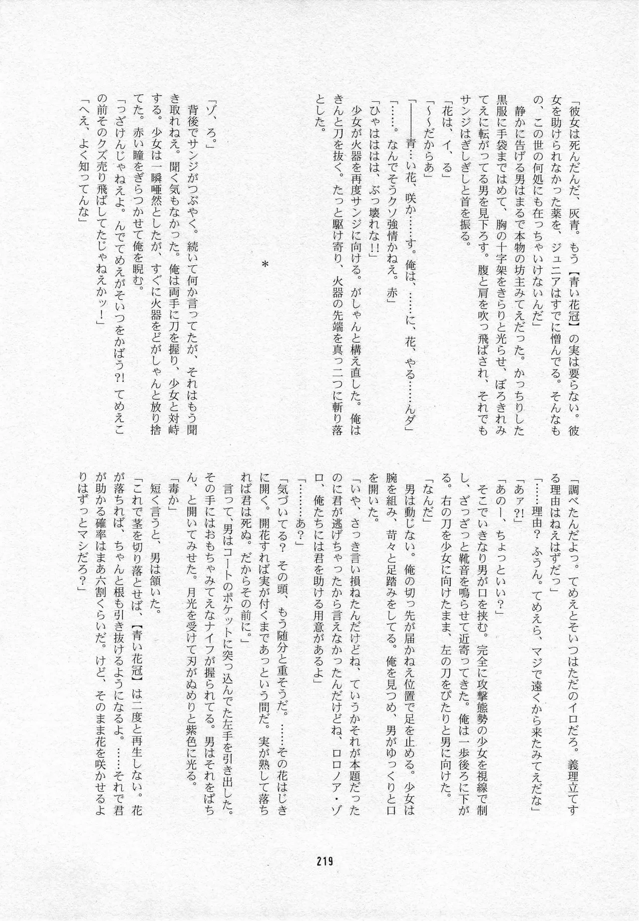 葛餡 Page.221