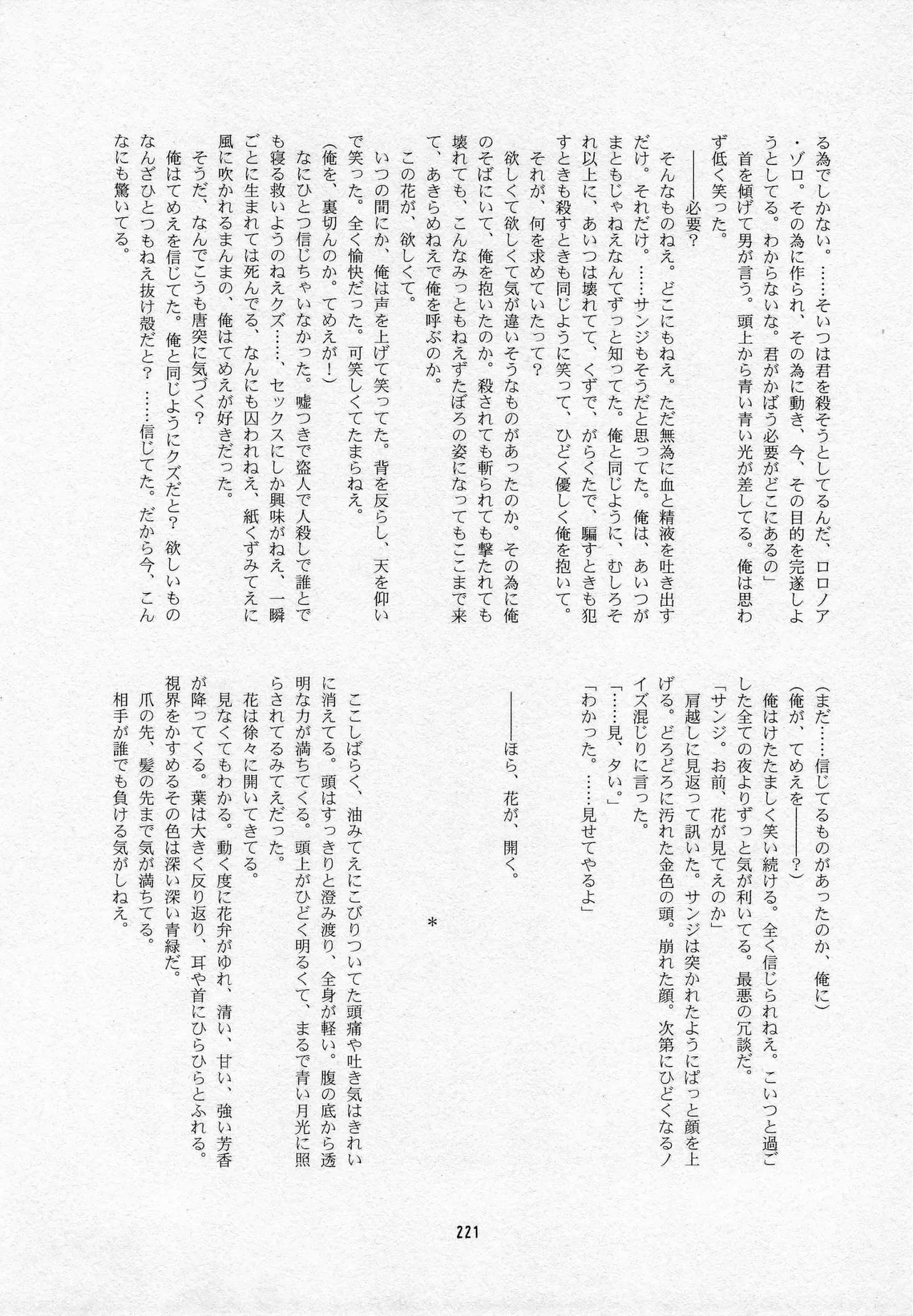 葛餡 Page.223
