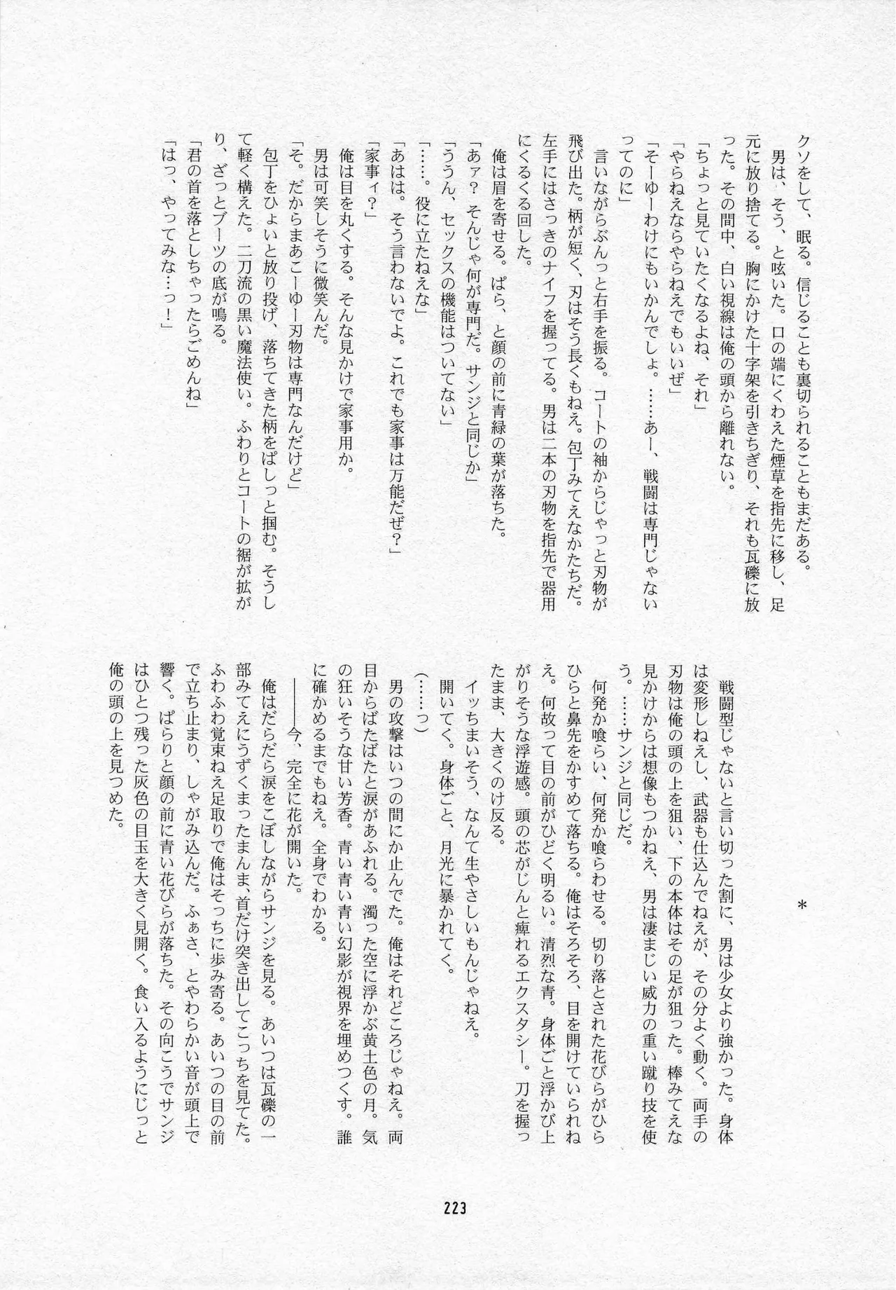 葛餡 Page.225
