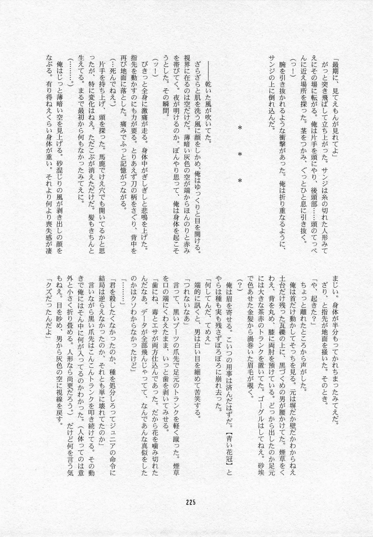 葛餡 Page.227
