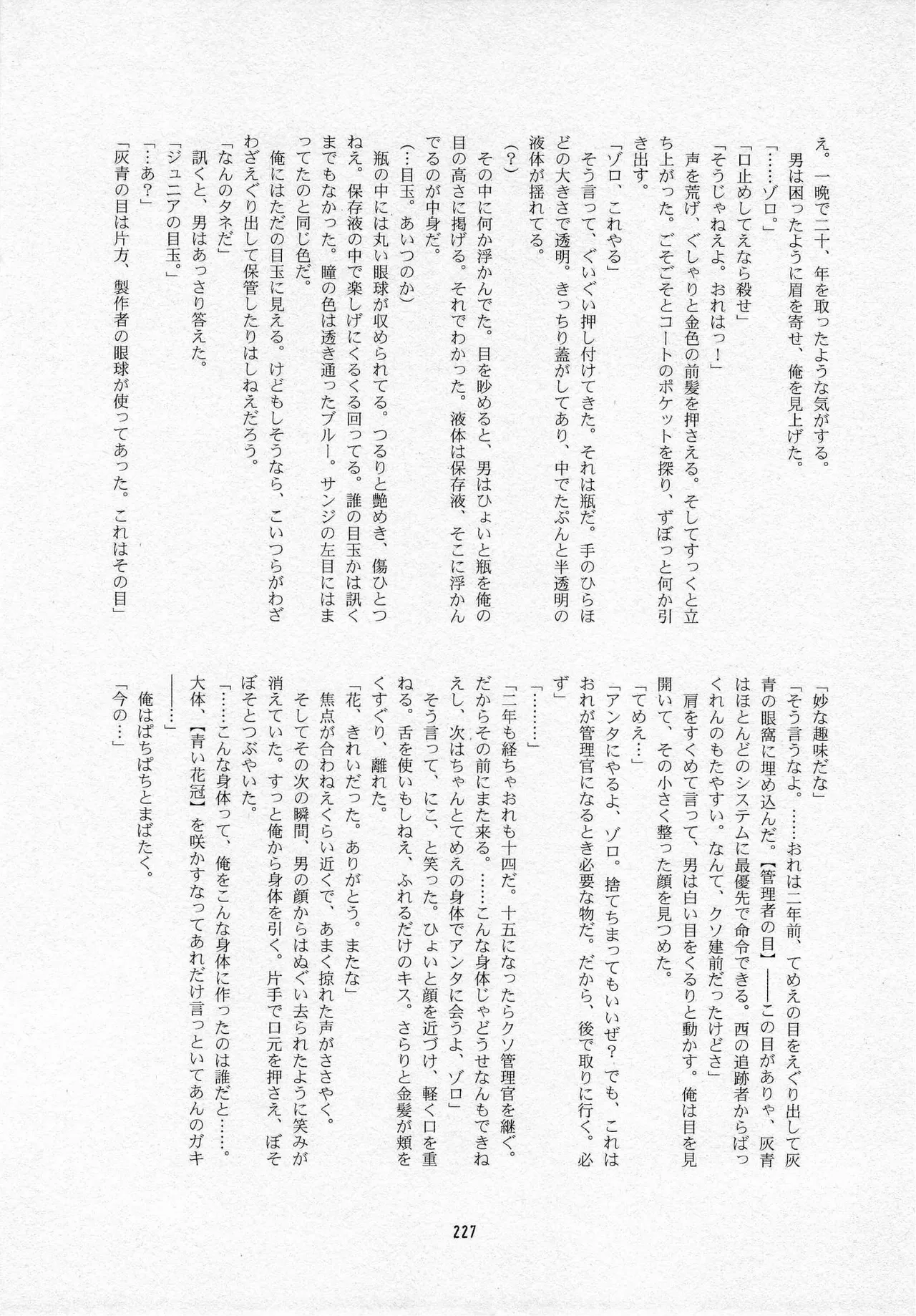 葛餡 Page.229