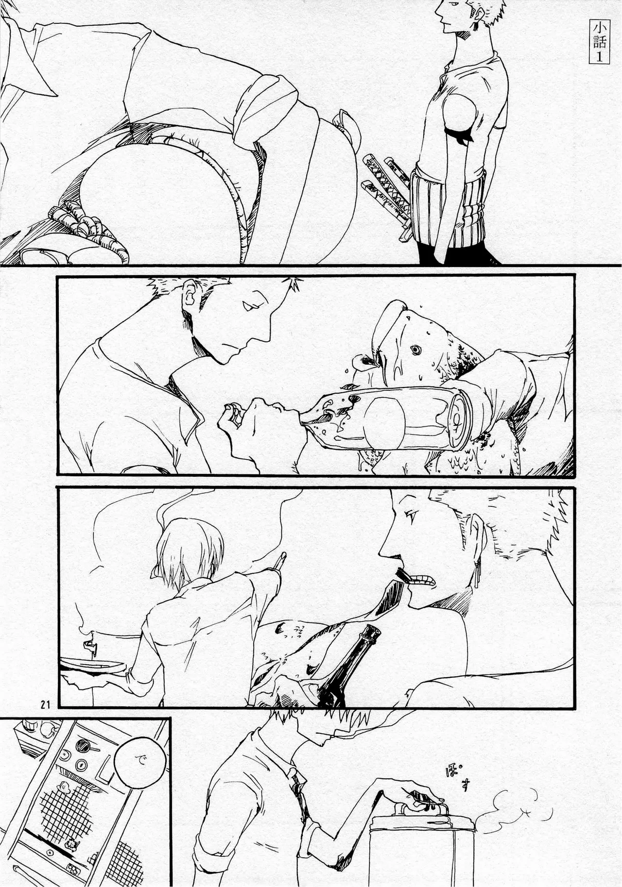 葛餡 Page.23