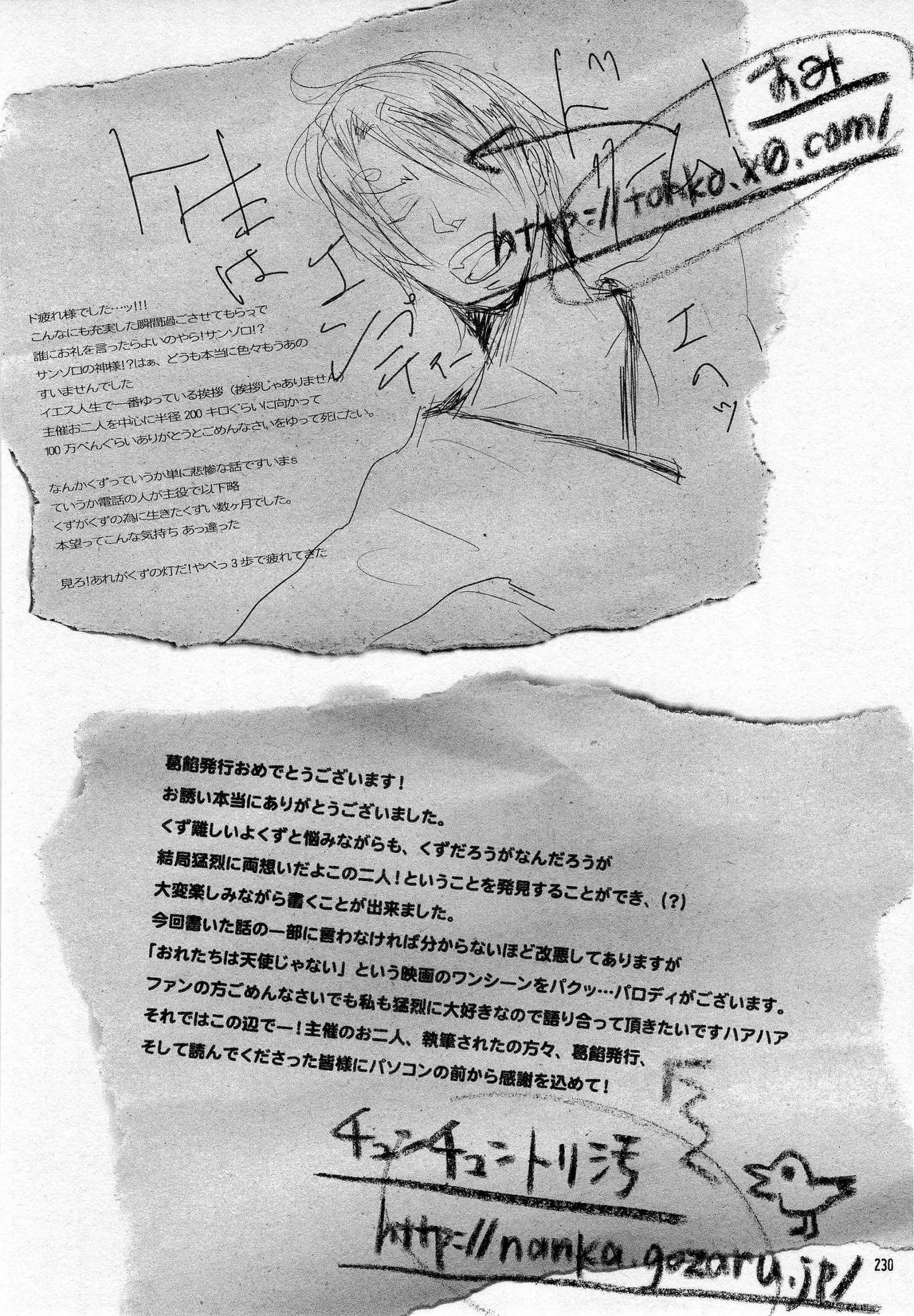 葛餡 Page.232