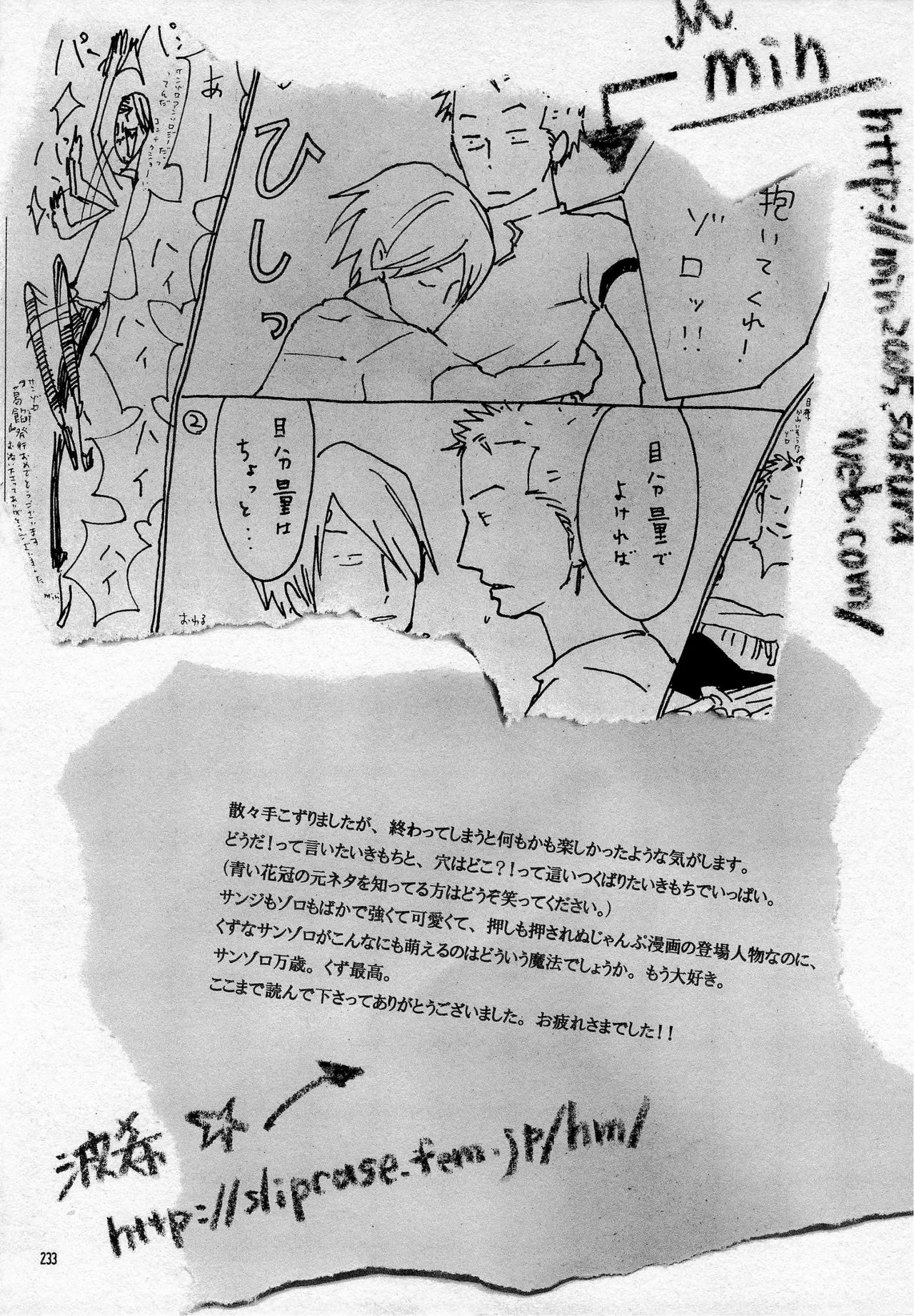葛餡 Page.235