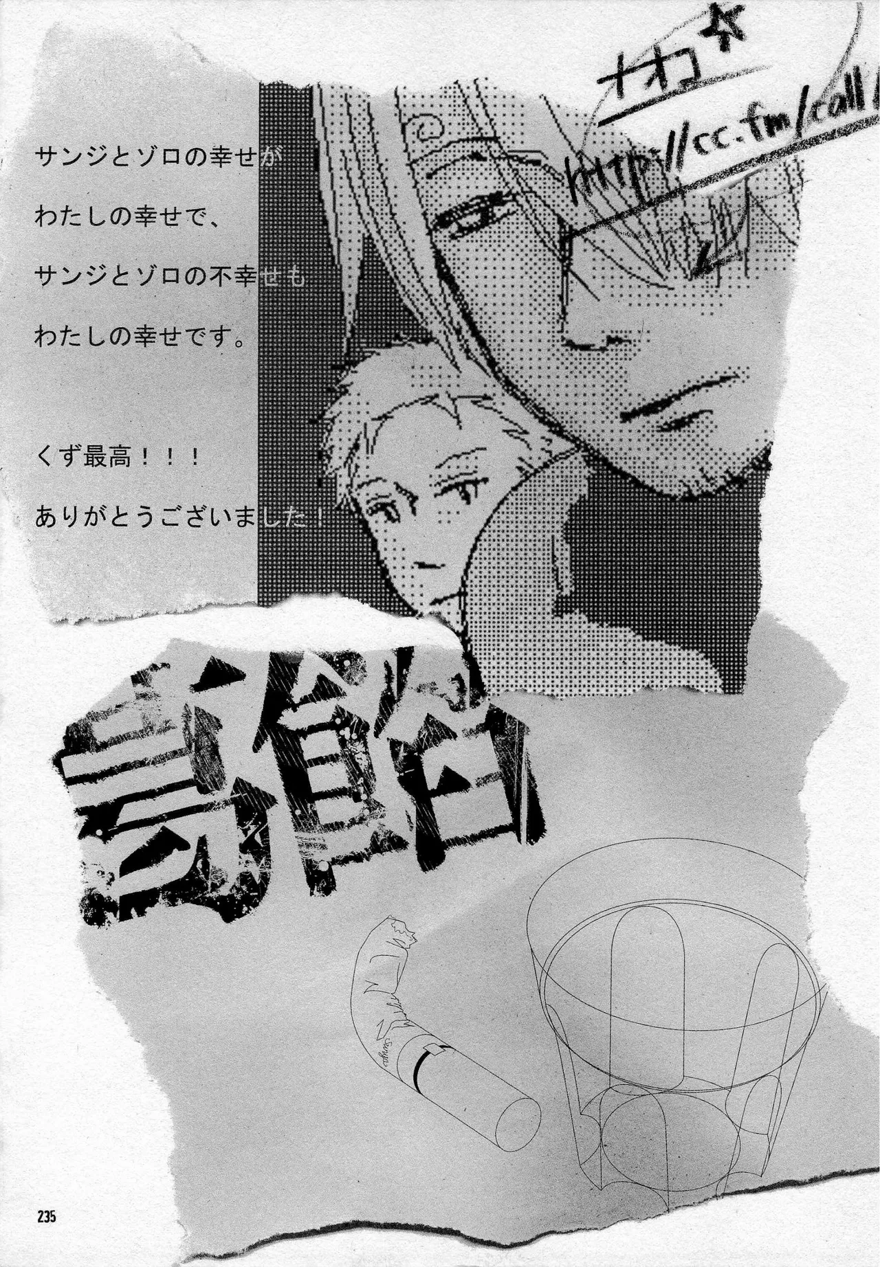 葛餡 Page.237