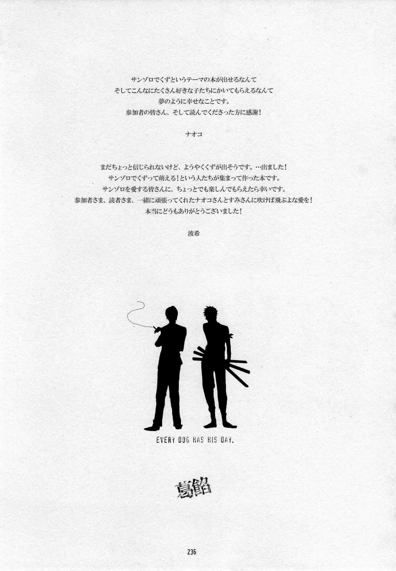 葛餡 Page.238
