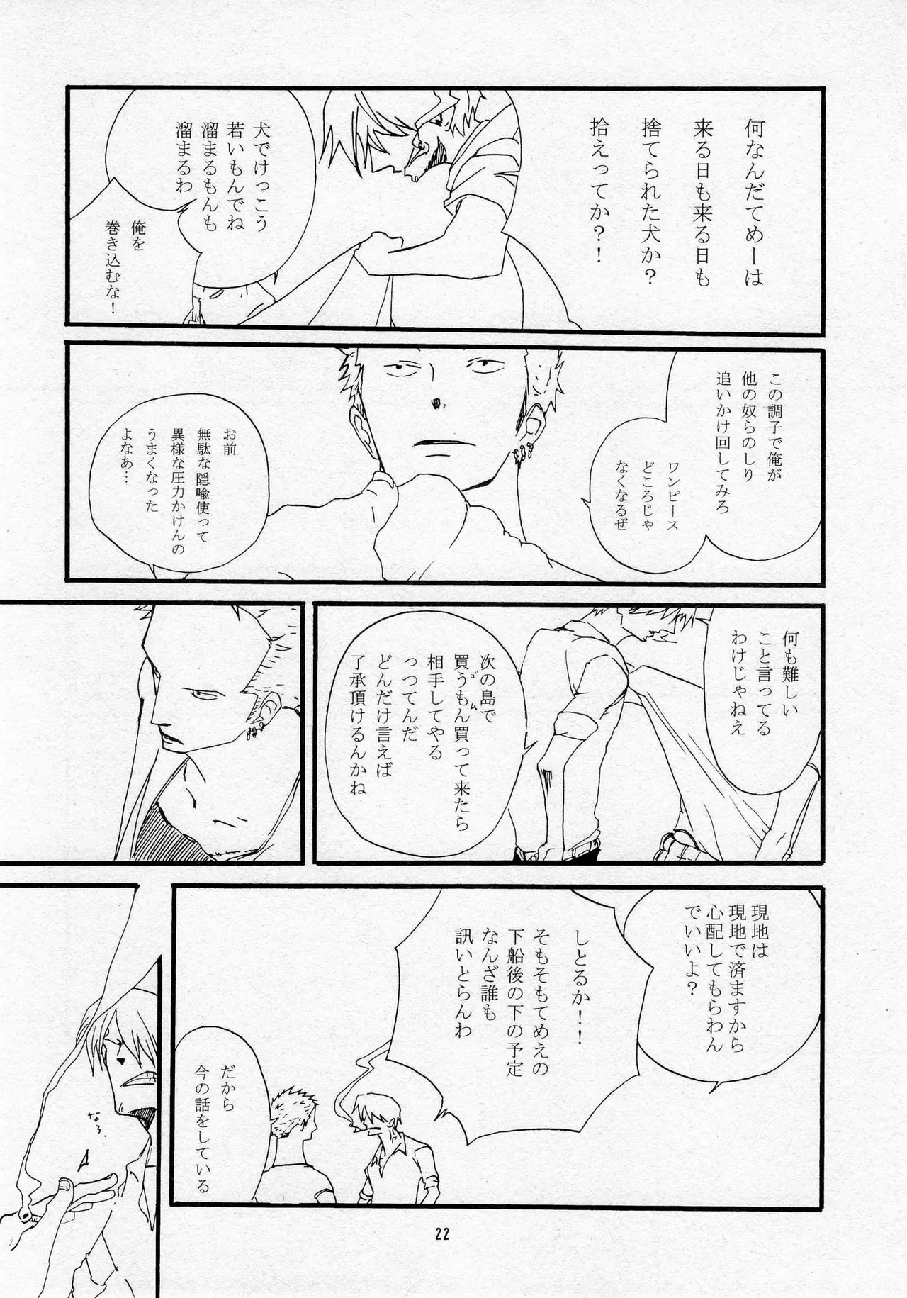 葛餡 Page.24