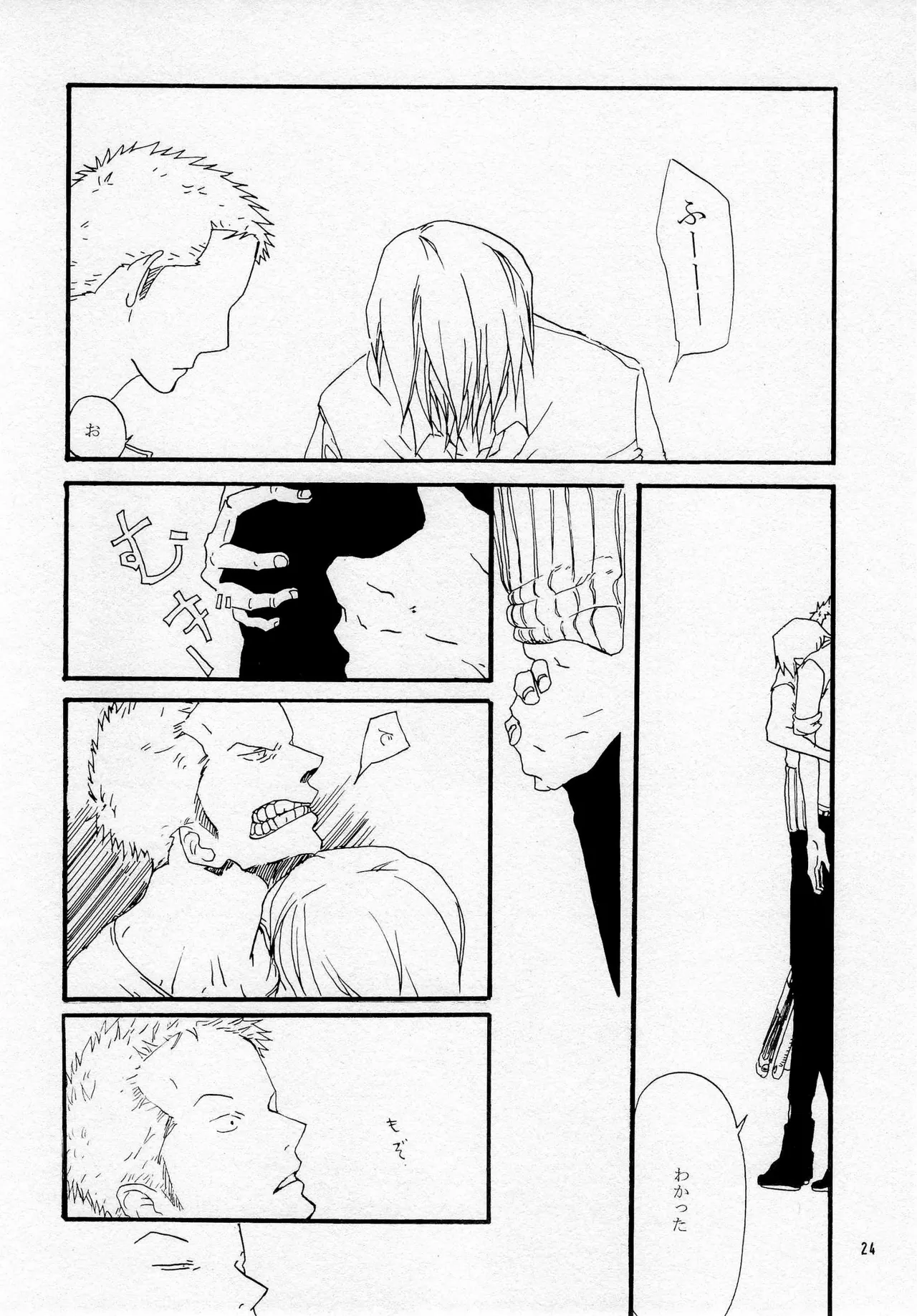 葛餡 Page.26