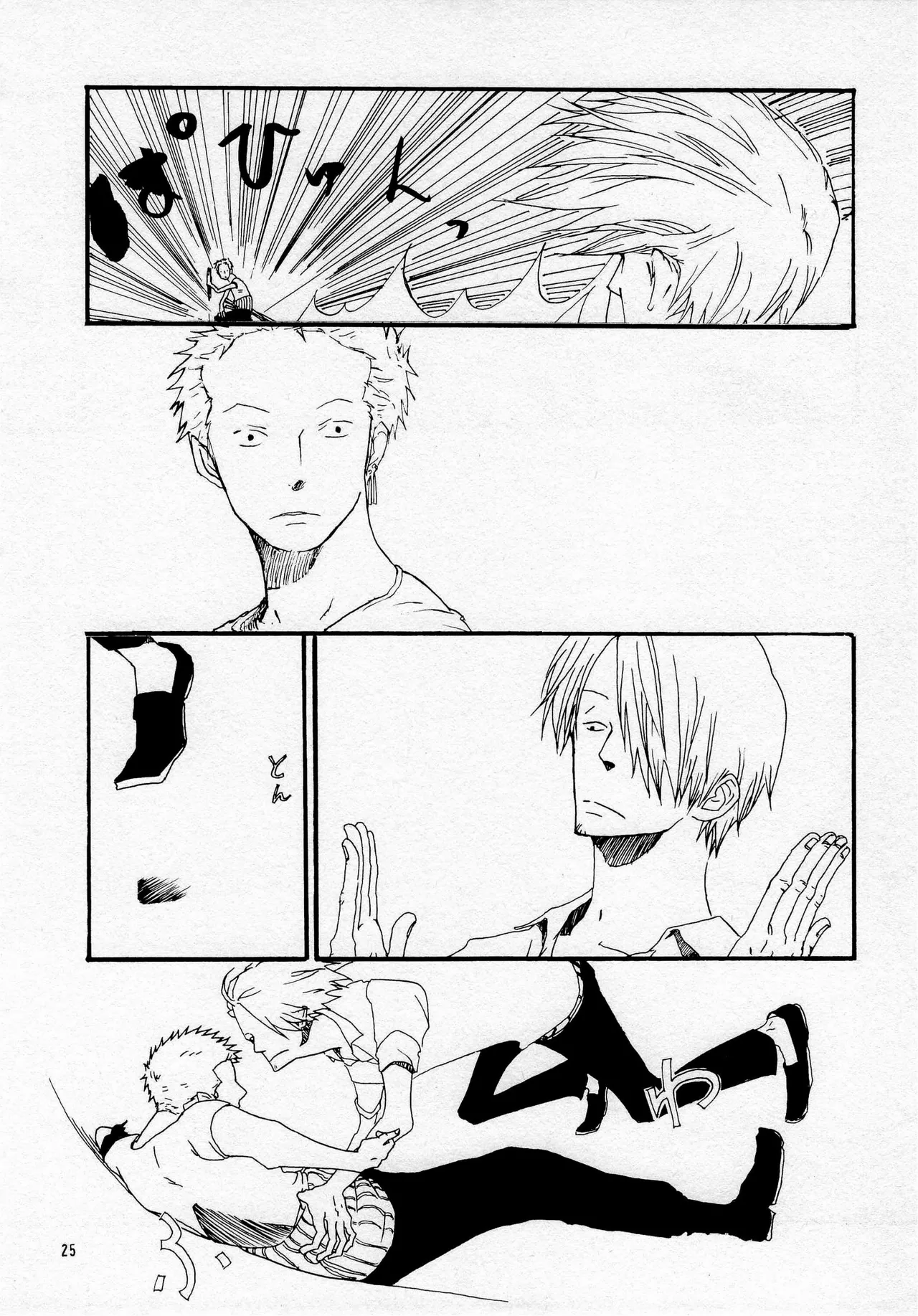 葛餡 Page.27