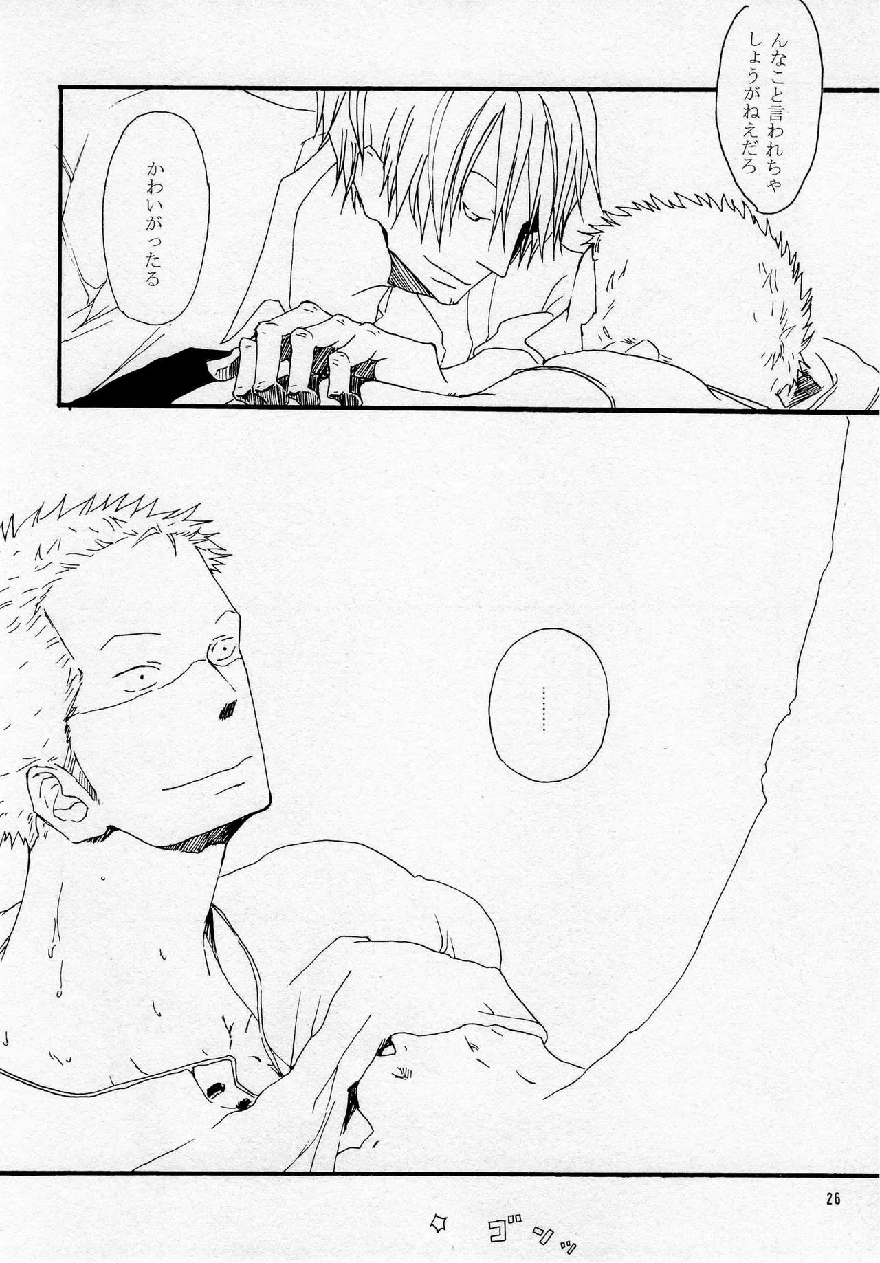 葛餡 Page.28