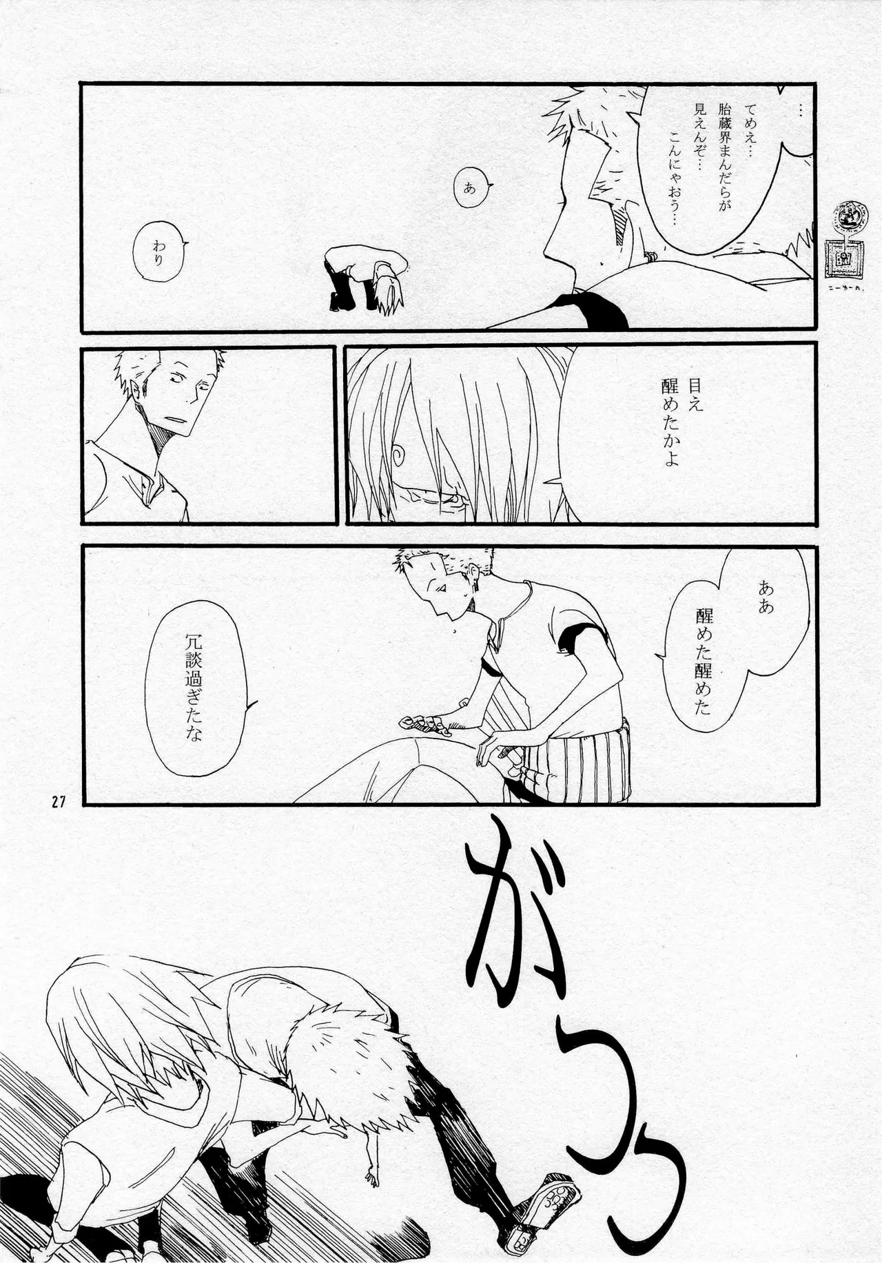 葛餡 Page.29