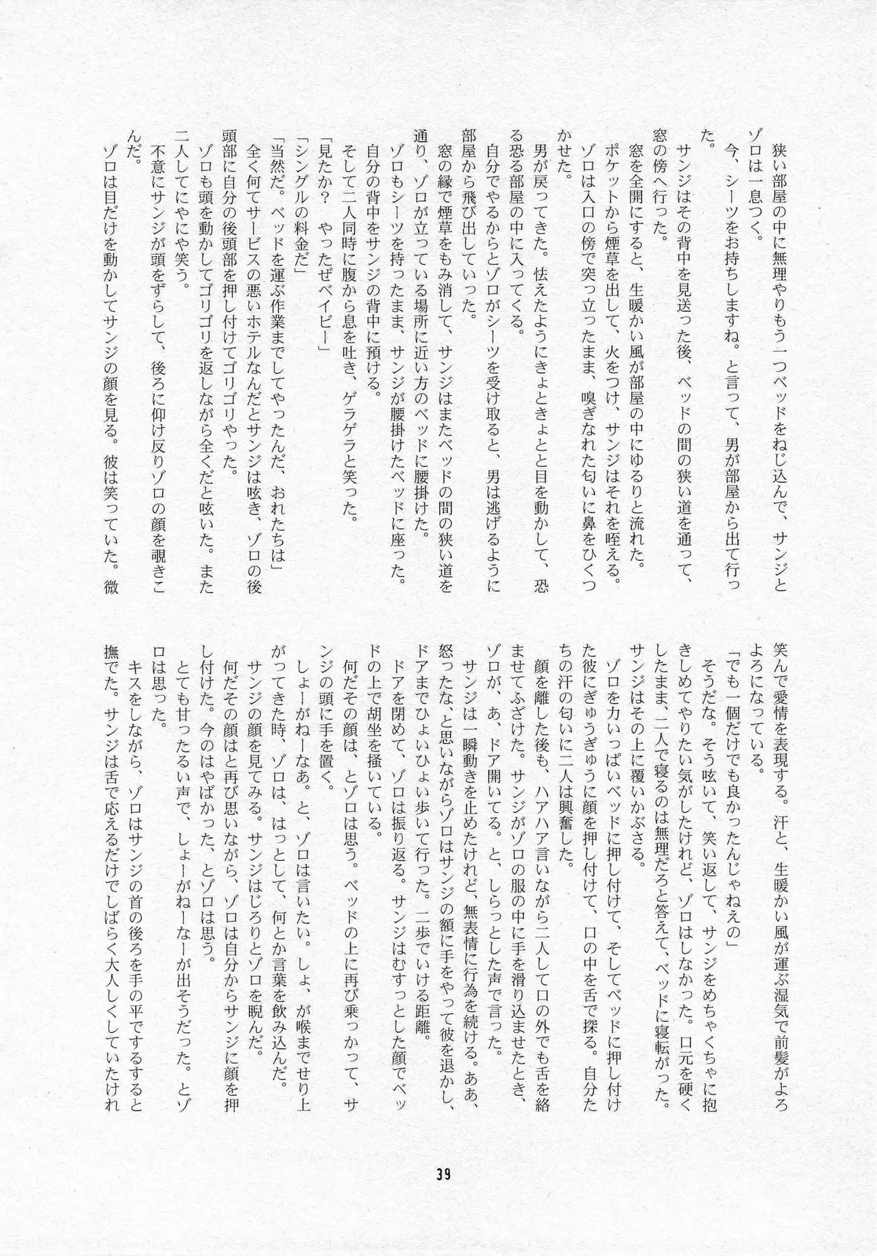 葛餡 Page.41