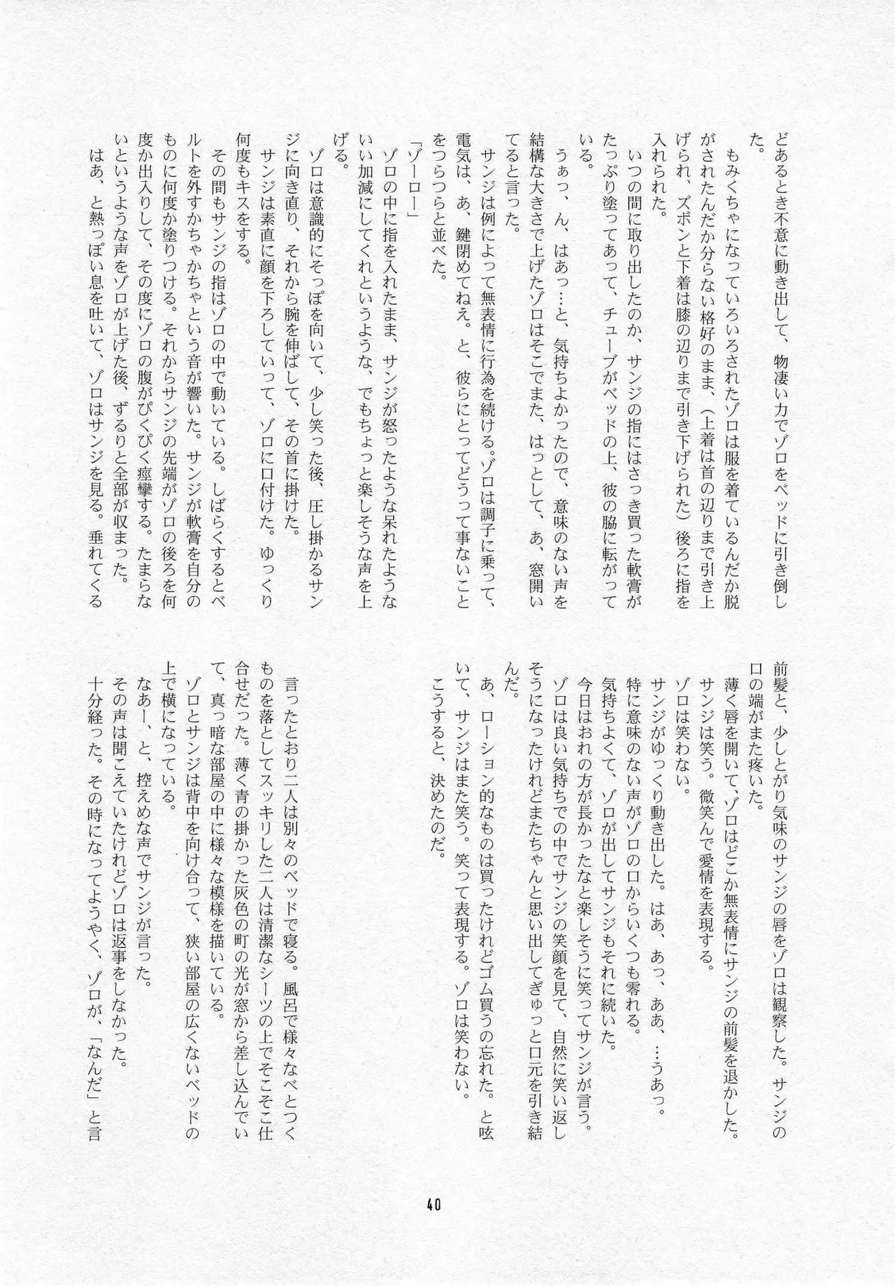 葛餡 Page.42