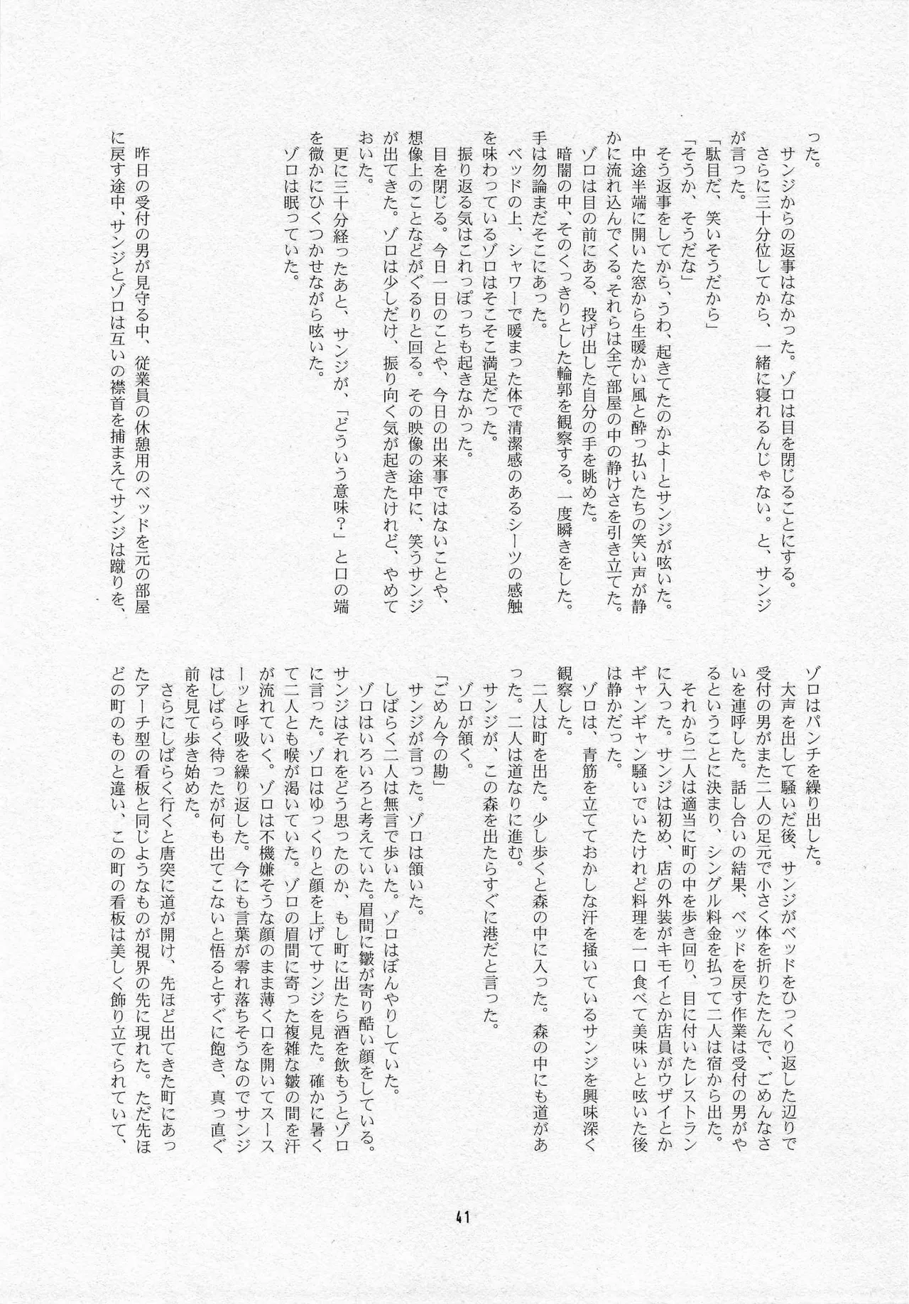 葛餡 Page.43