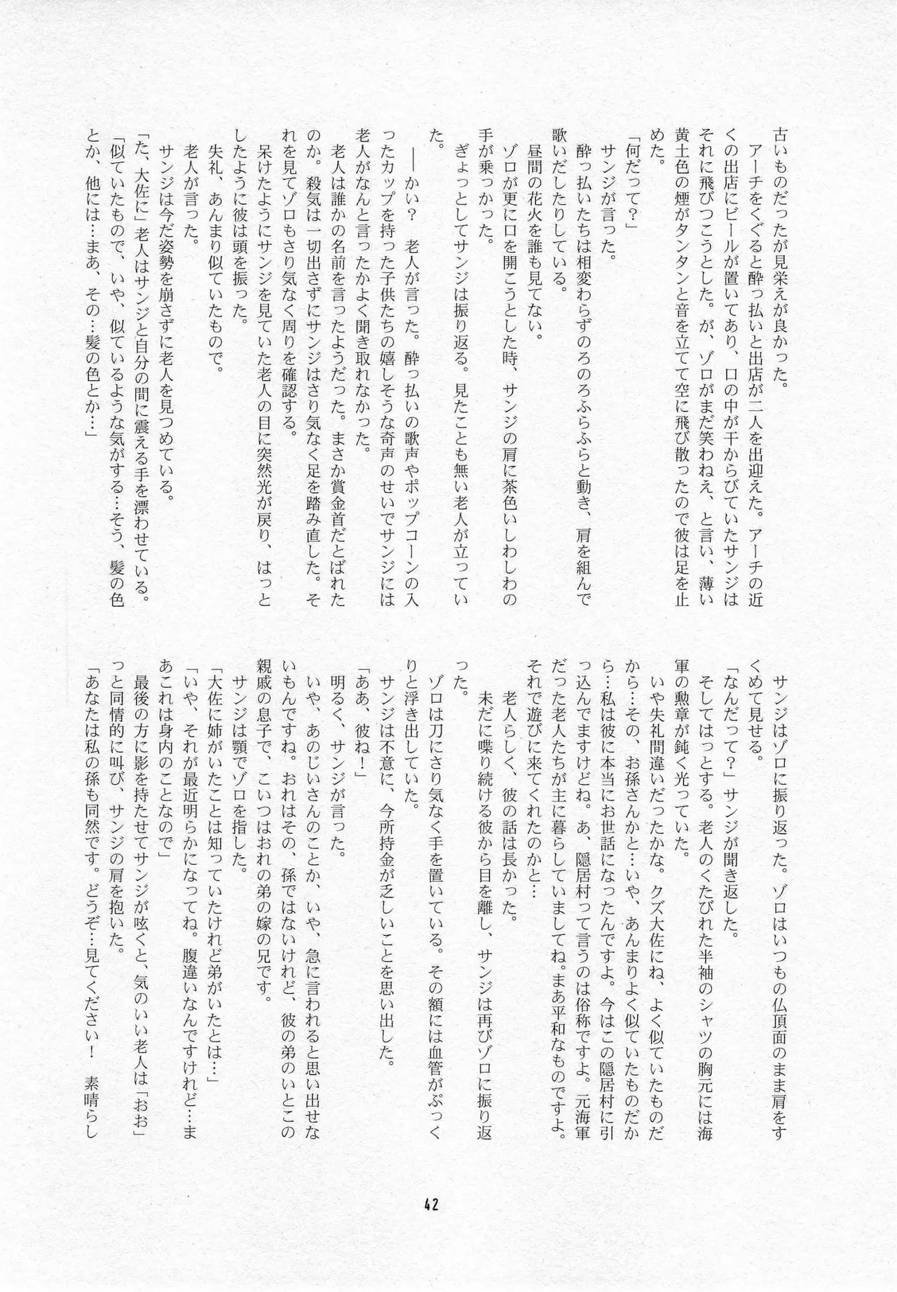 葛餡 Page.44