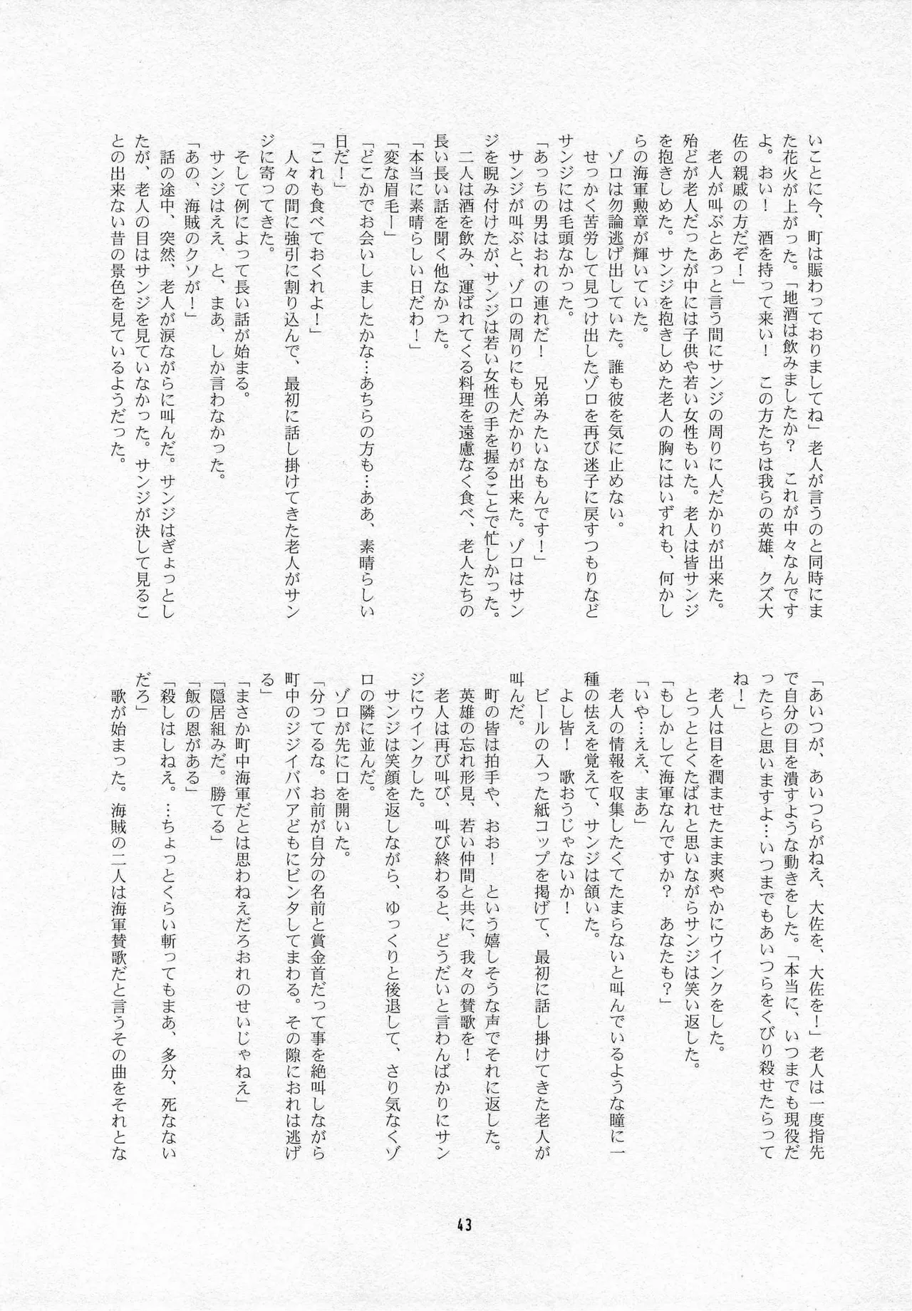 葛餡 Page.45