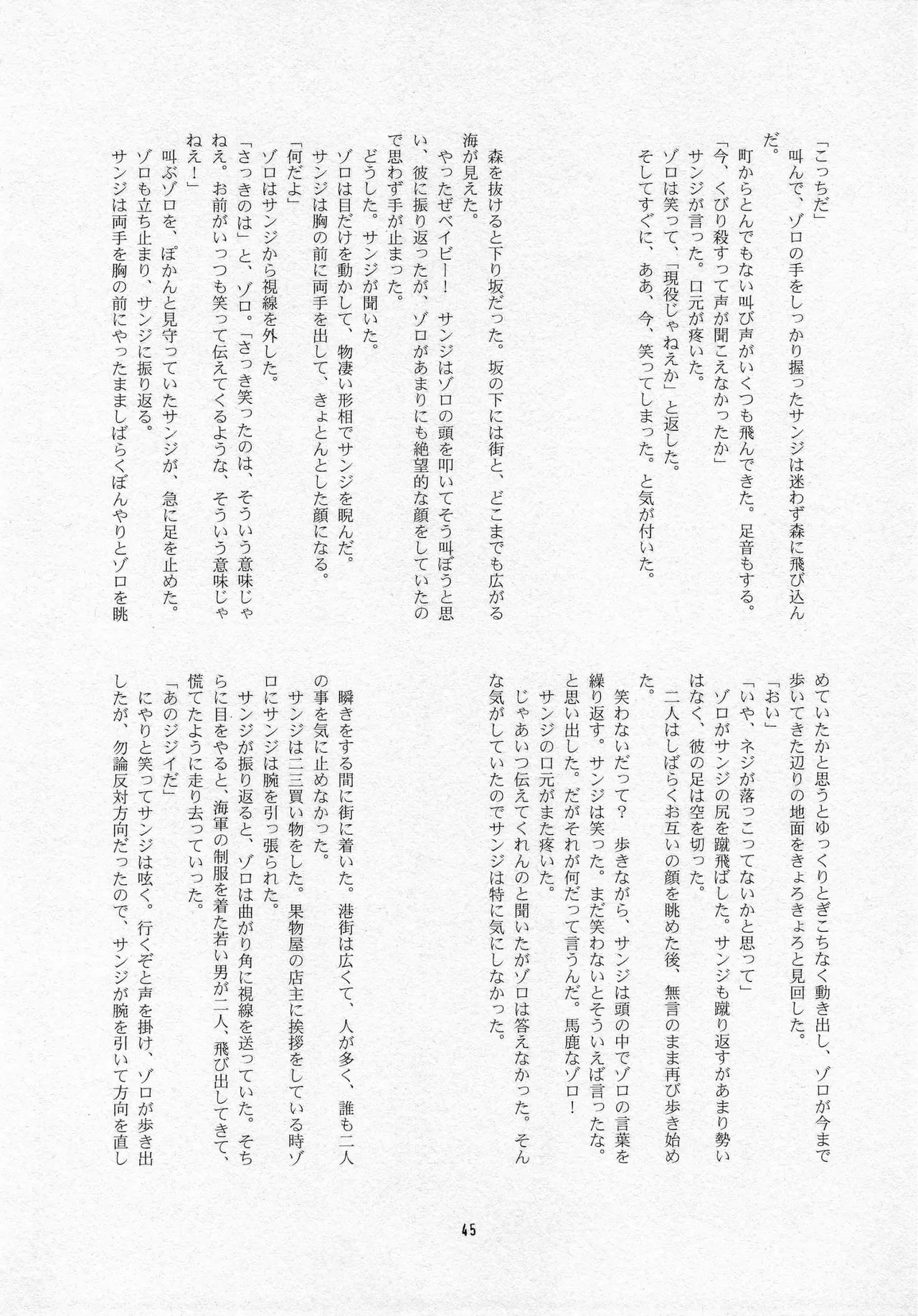 葛餡 Page.47