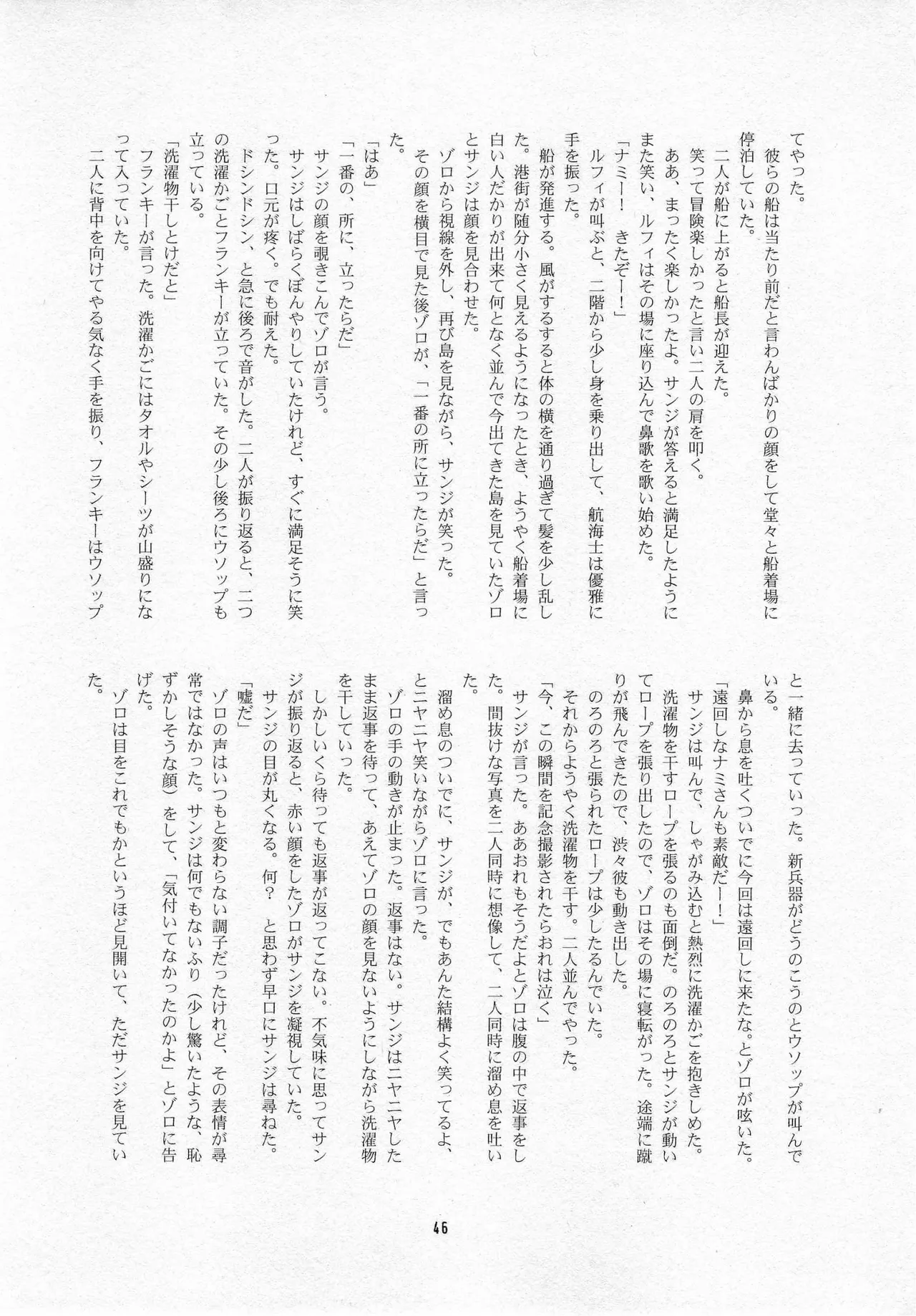 葛餡 Page.48