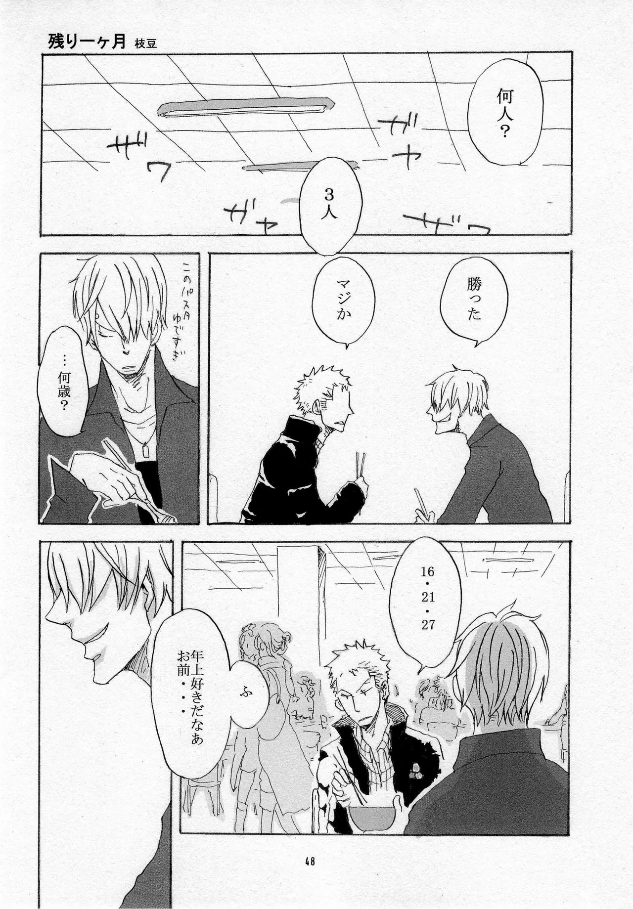 葛餡 Page.50