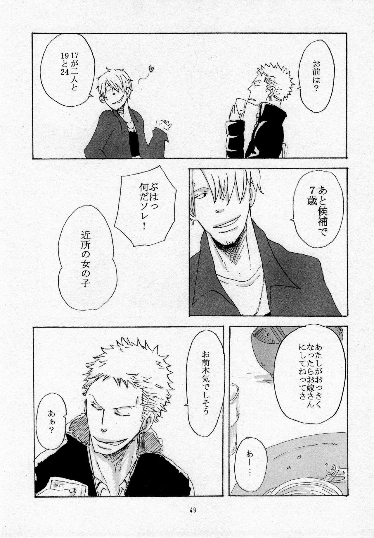 葛餡 Page.51