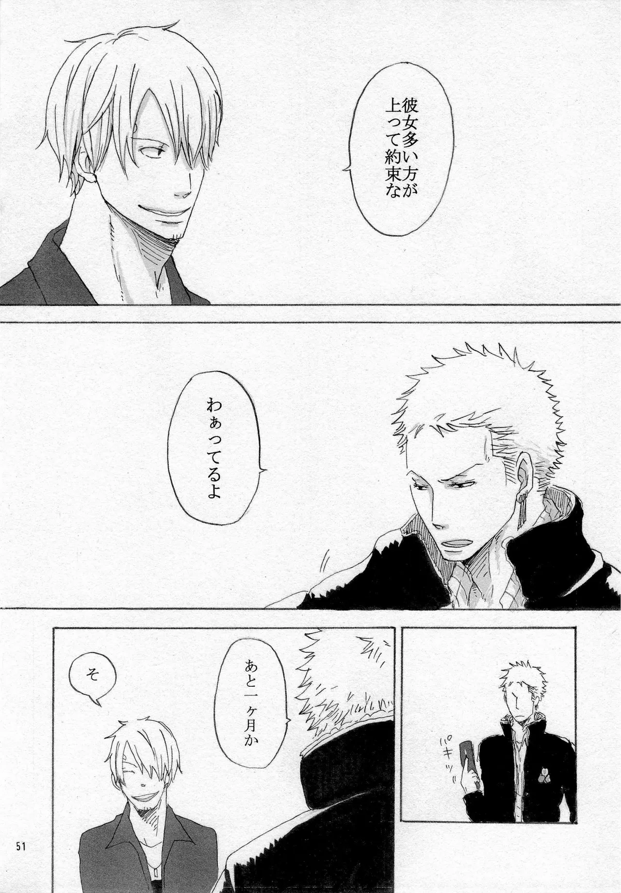 葛餡 Page.53