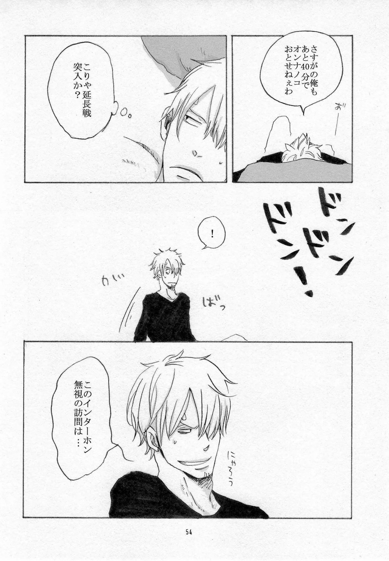 葛餡 Page.56