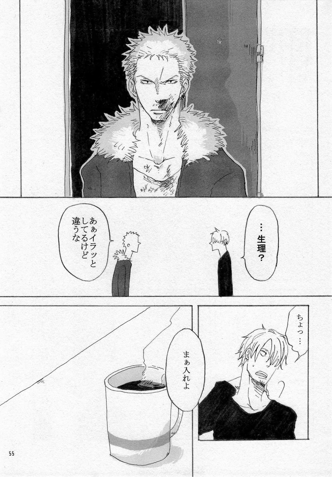葛餡 Page.57