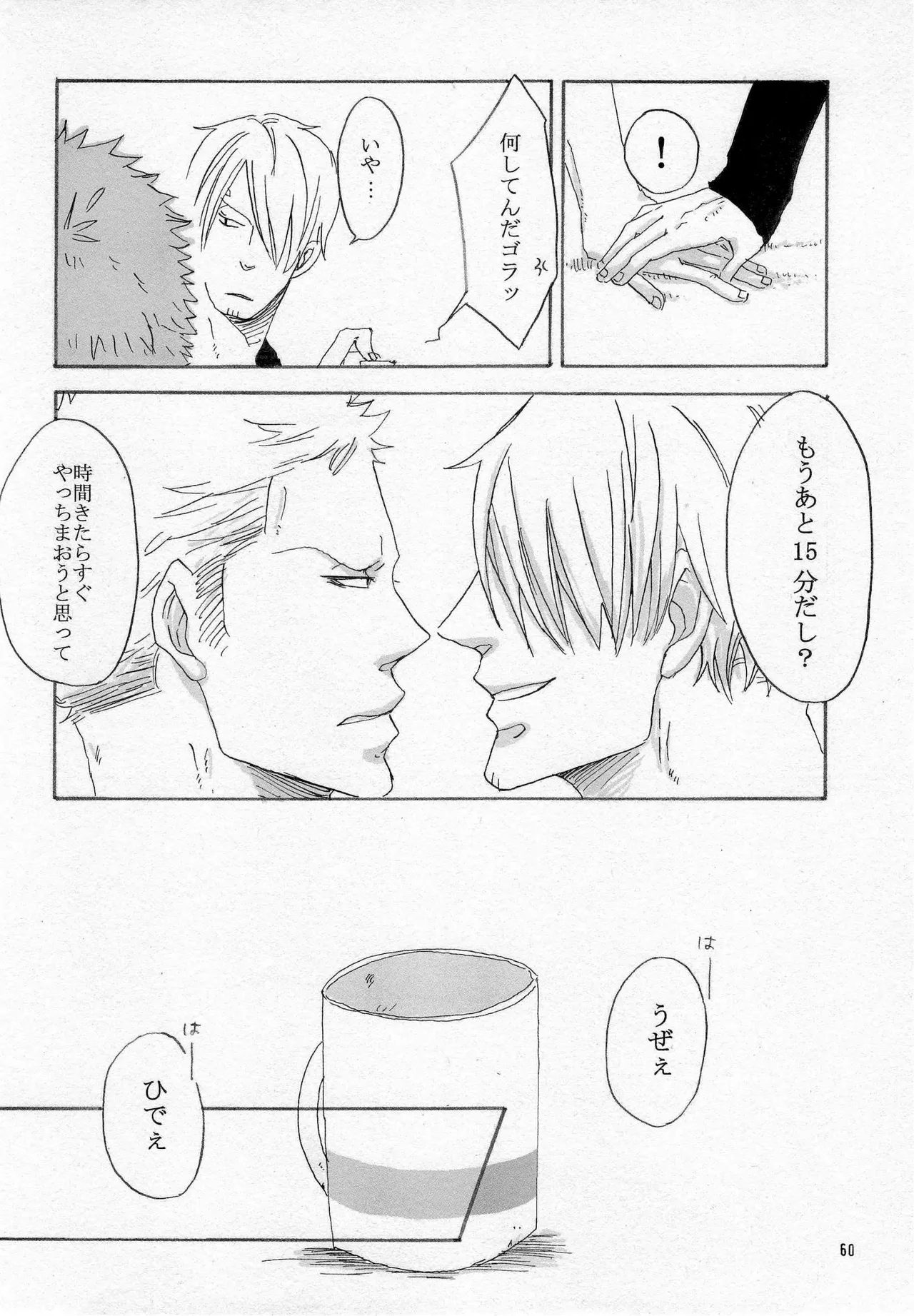 葛餡 Page.62