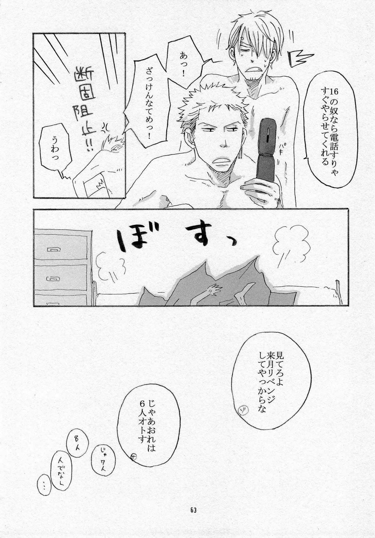 葛餡 Page.65