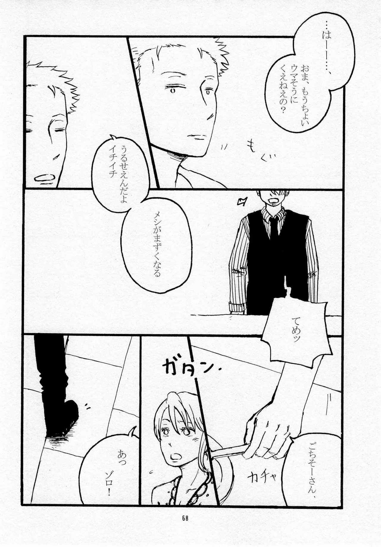 葛餡 Page.70