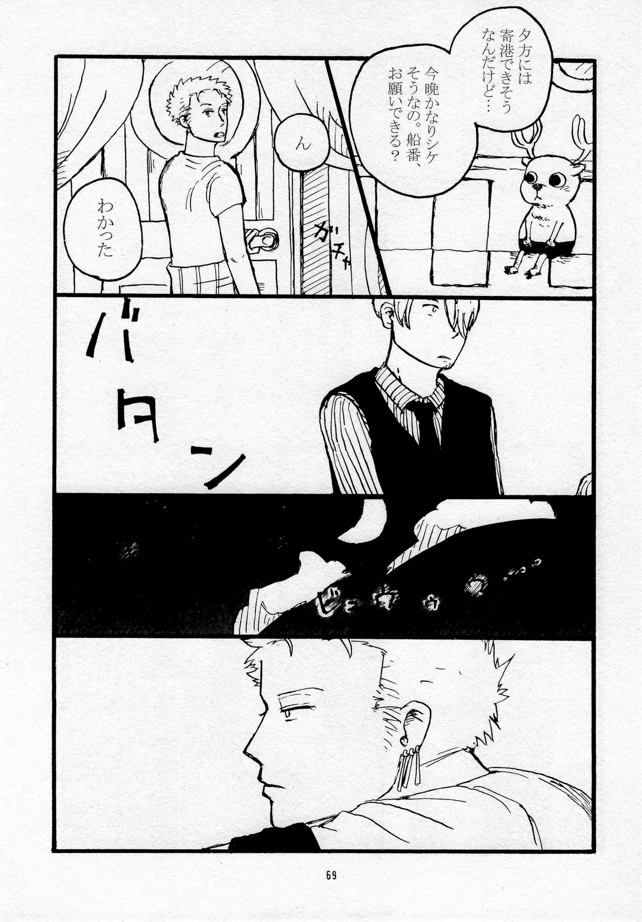 葛餡 Page.71