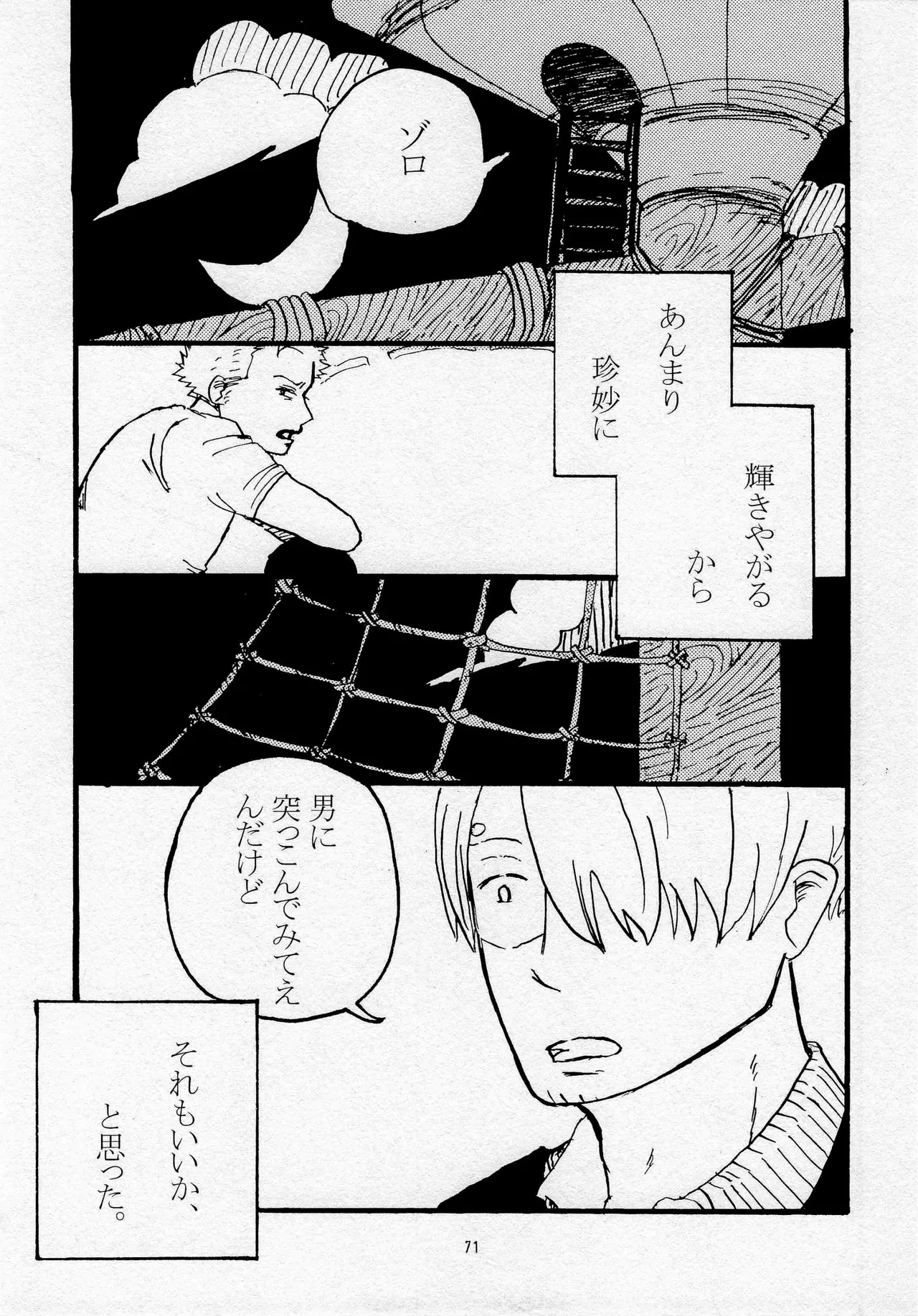 葛餡 Page.73