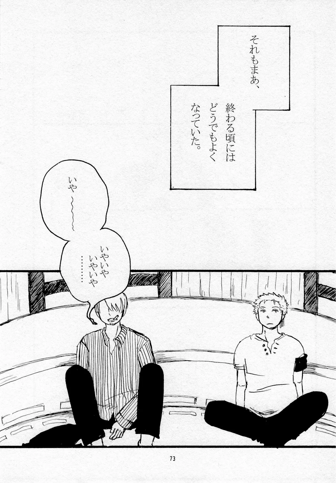 葛餡 Page.75