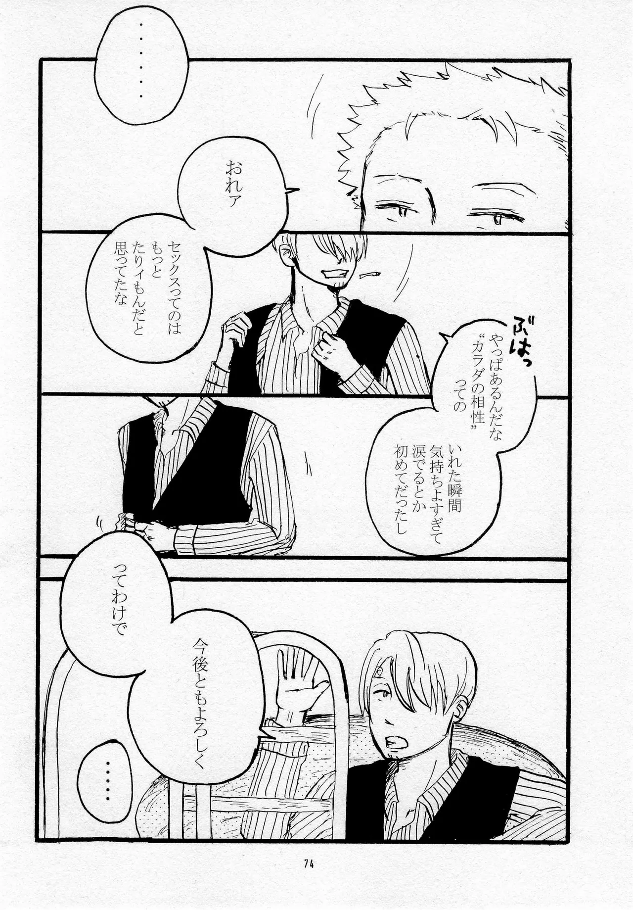 葛餡 Page.76
