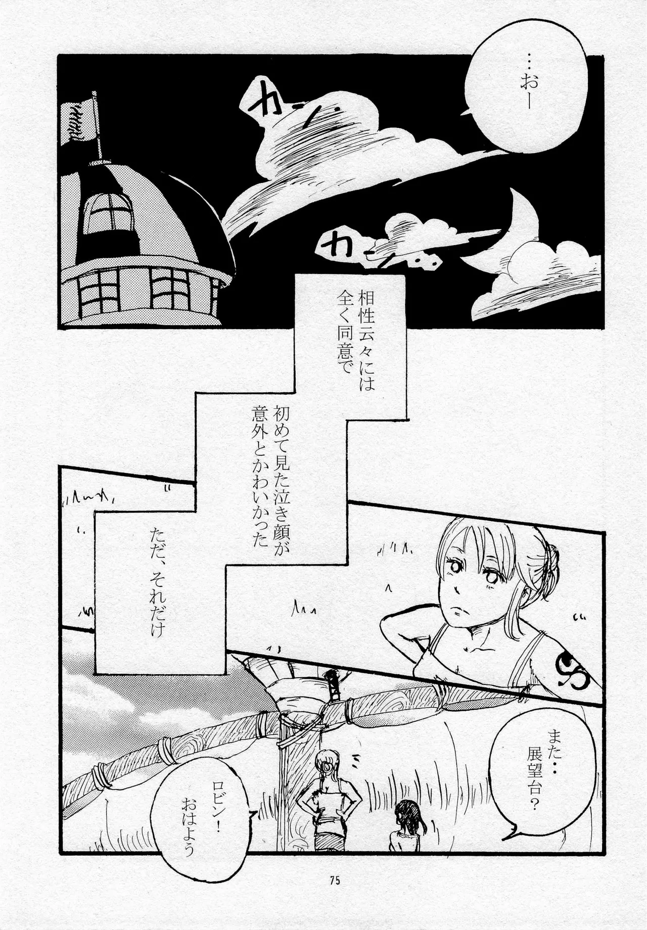 葛餡 Page.77