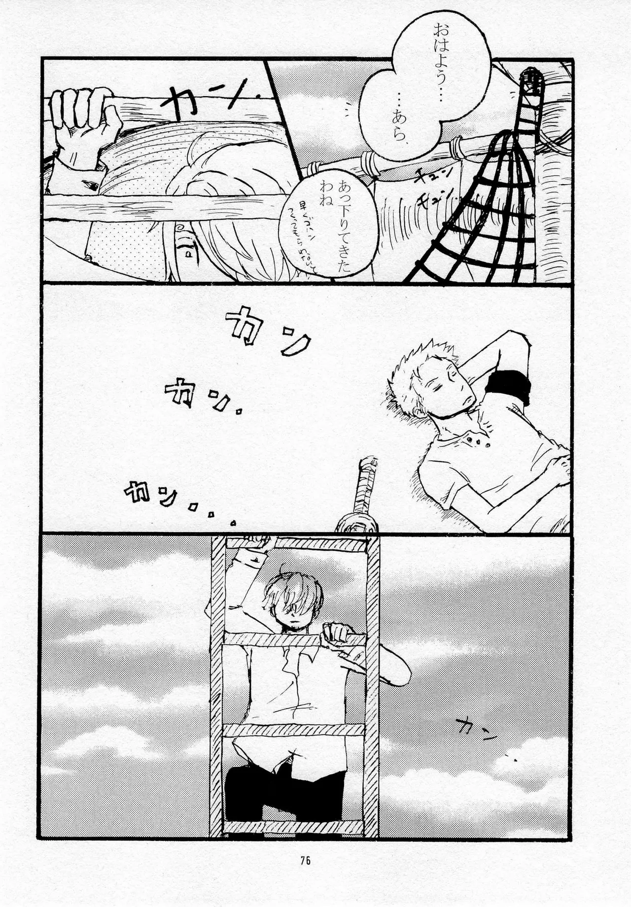 葛餡 Page.78