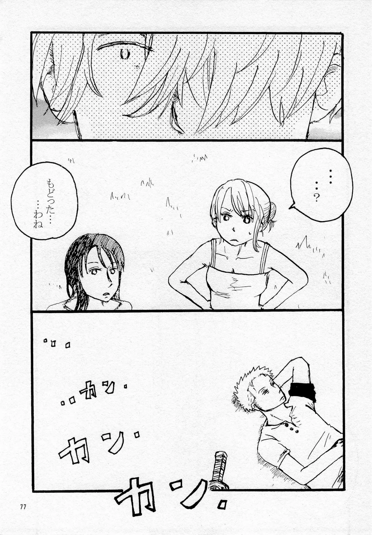 葛餡 Page.79