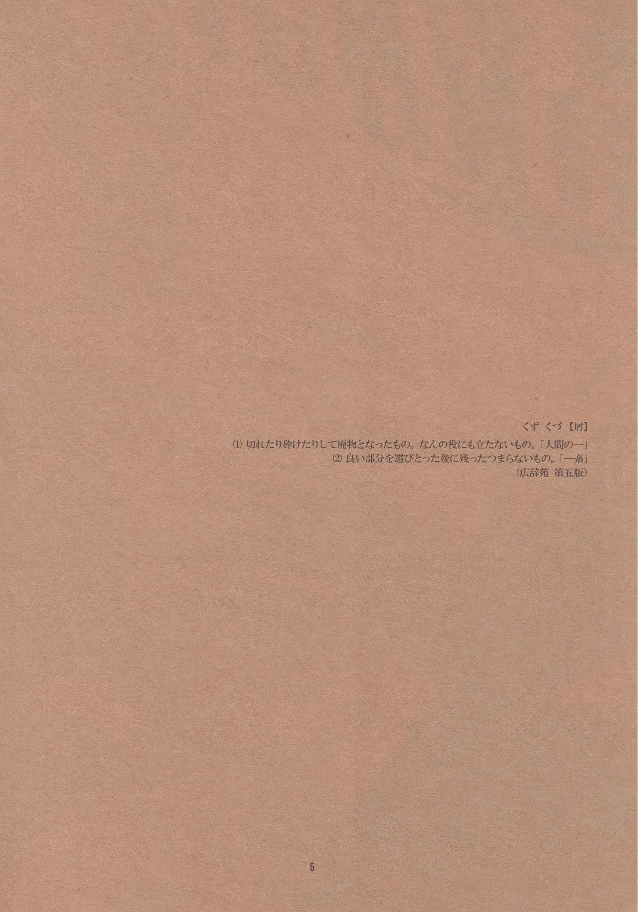 葛餡 Page.8