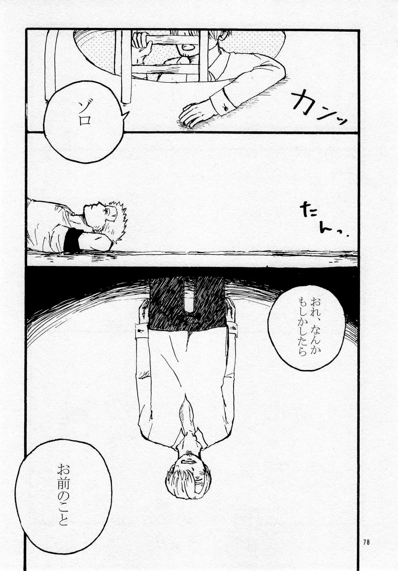 葛餡 Page.80
